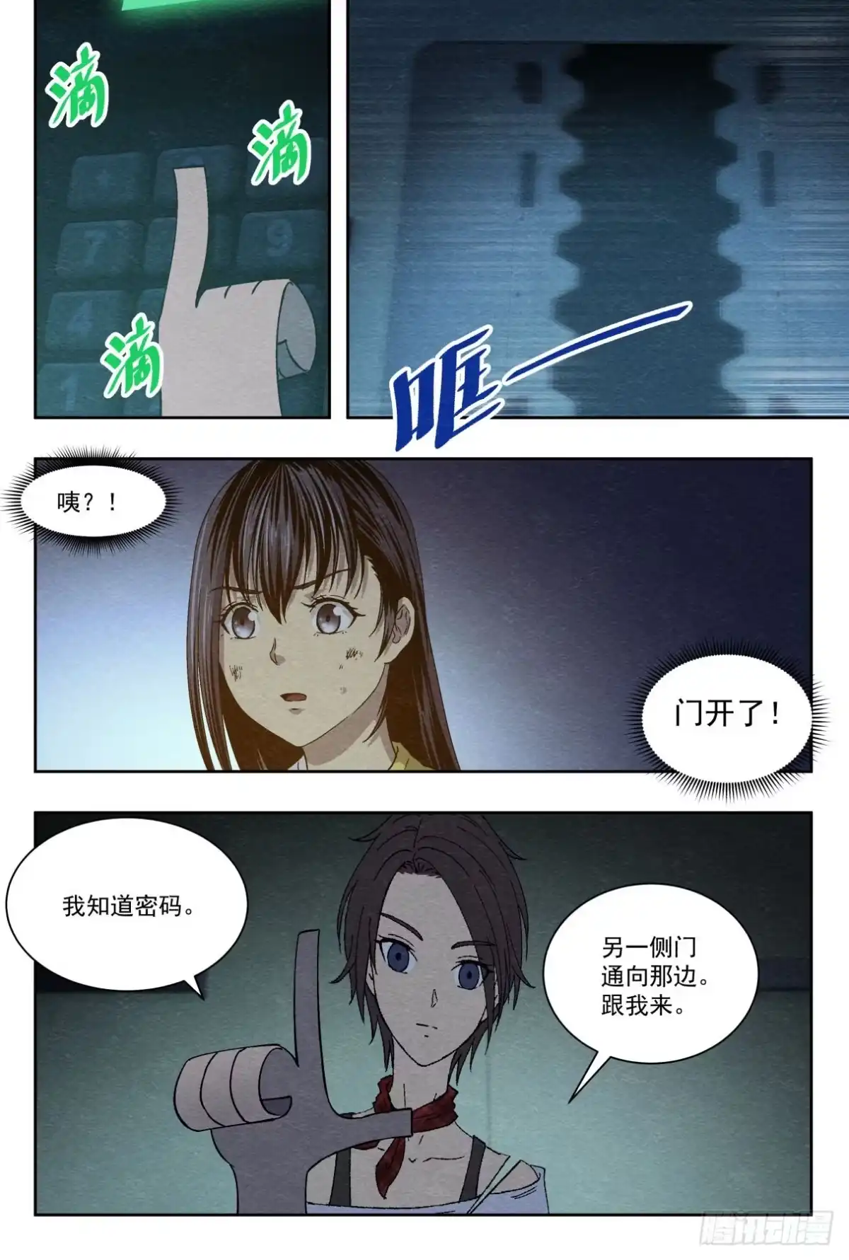 《影杀》合作 第19页