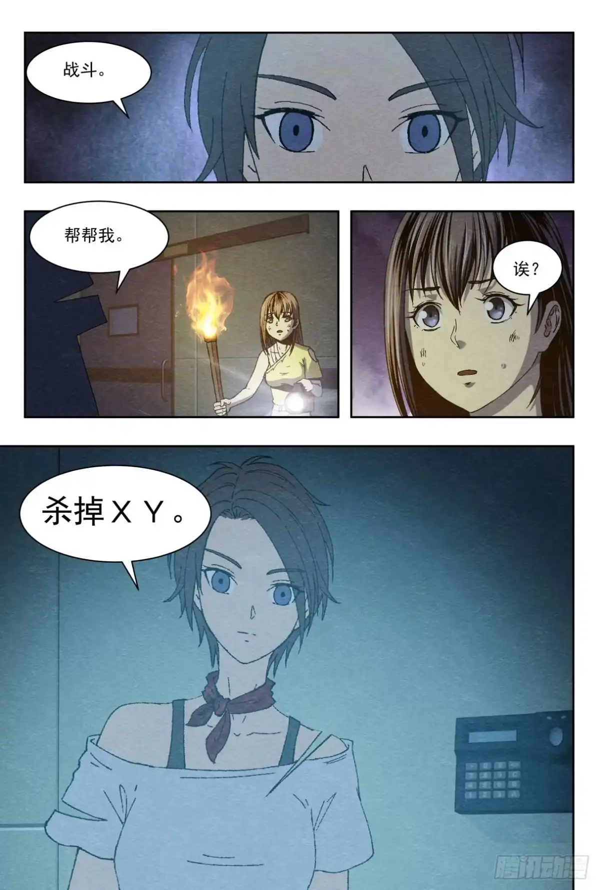 《影杀》合作 第18页