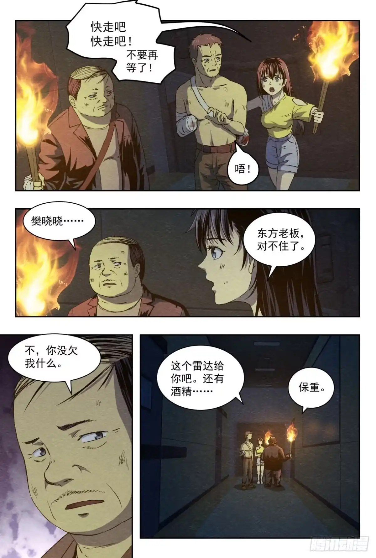 《影杀》合作 第10页