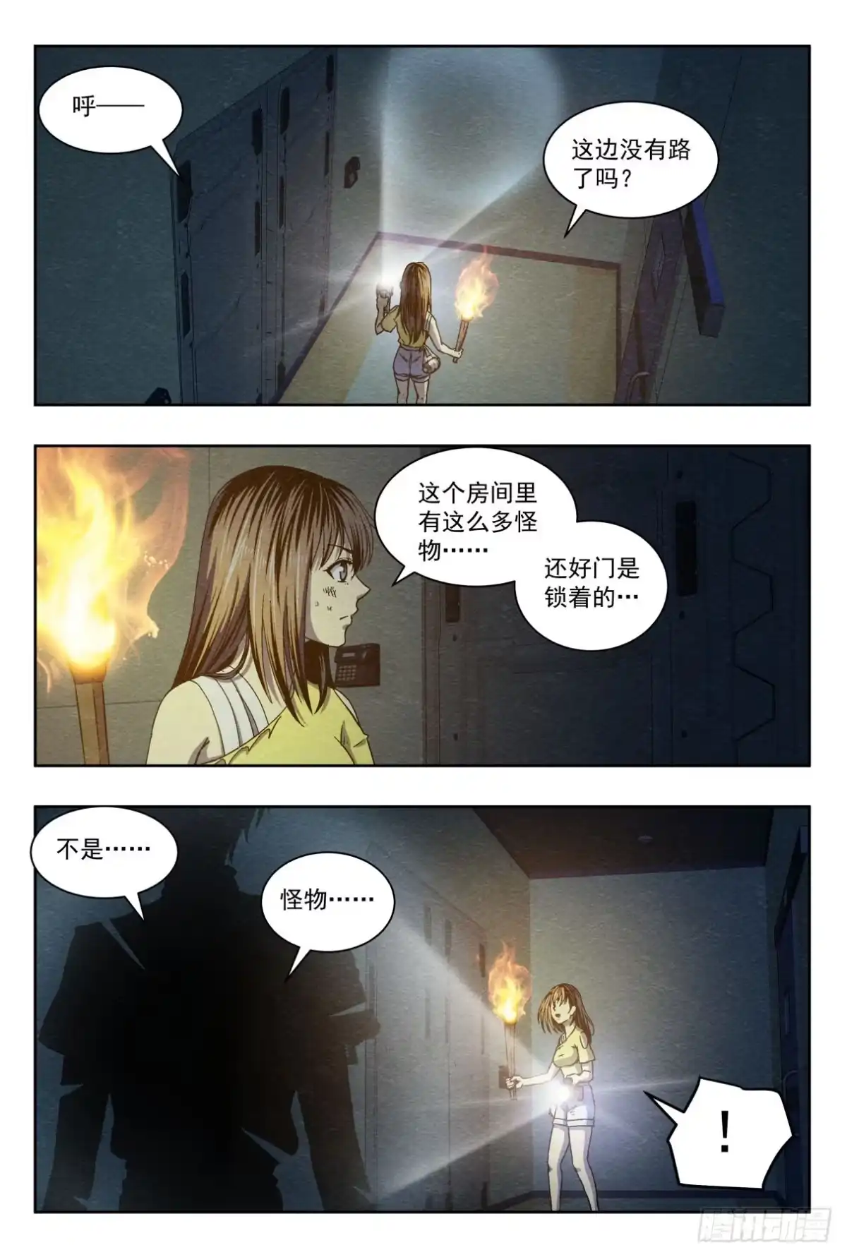 《影杀》合作 第15页