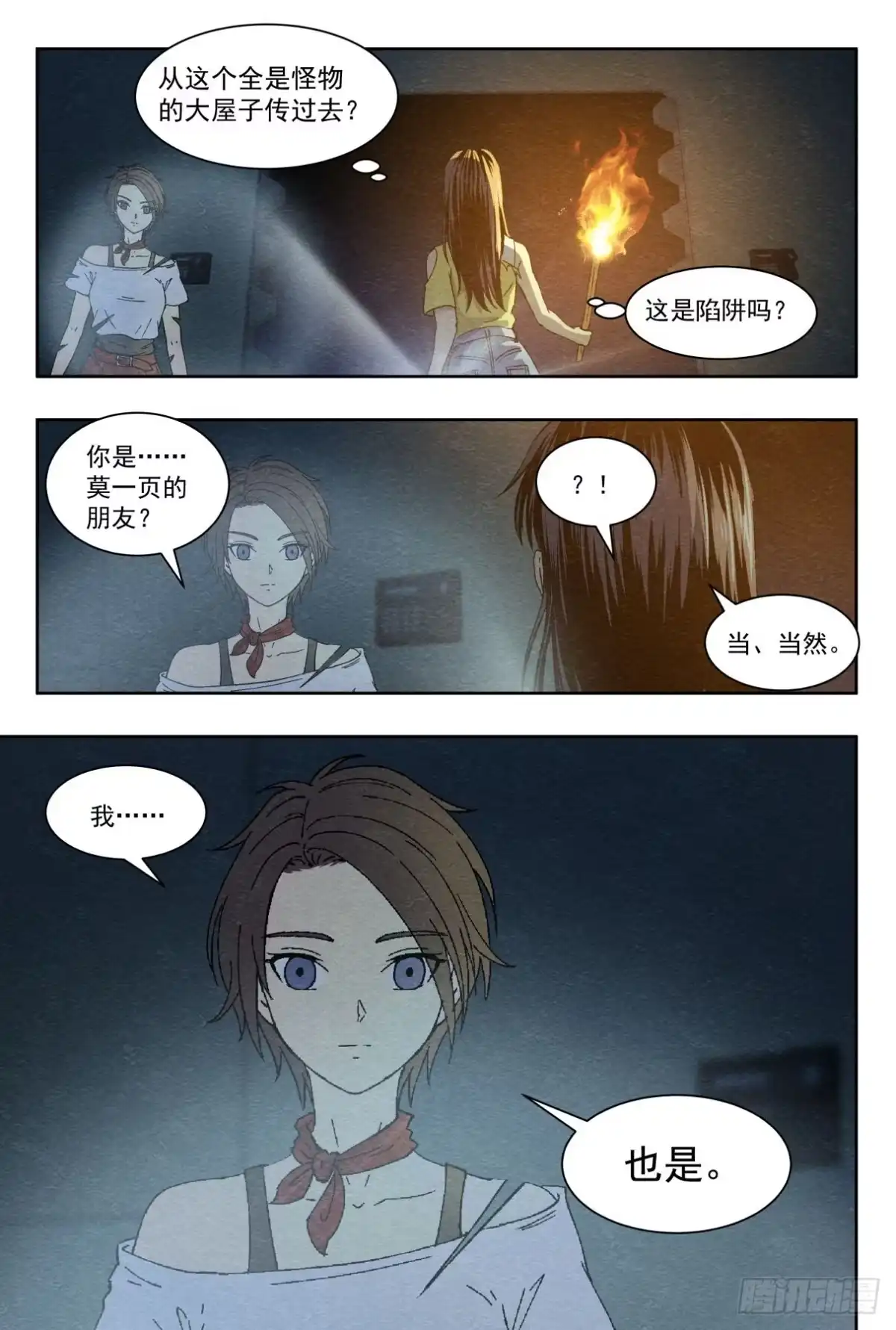 《影杀》合作 第20页
