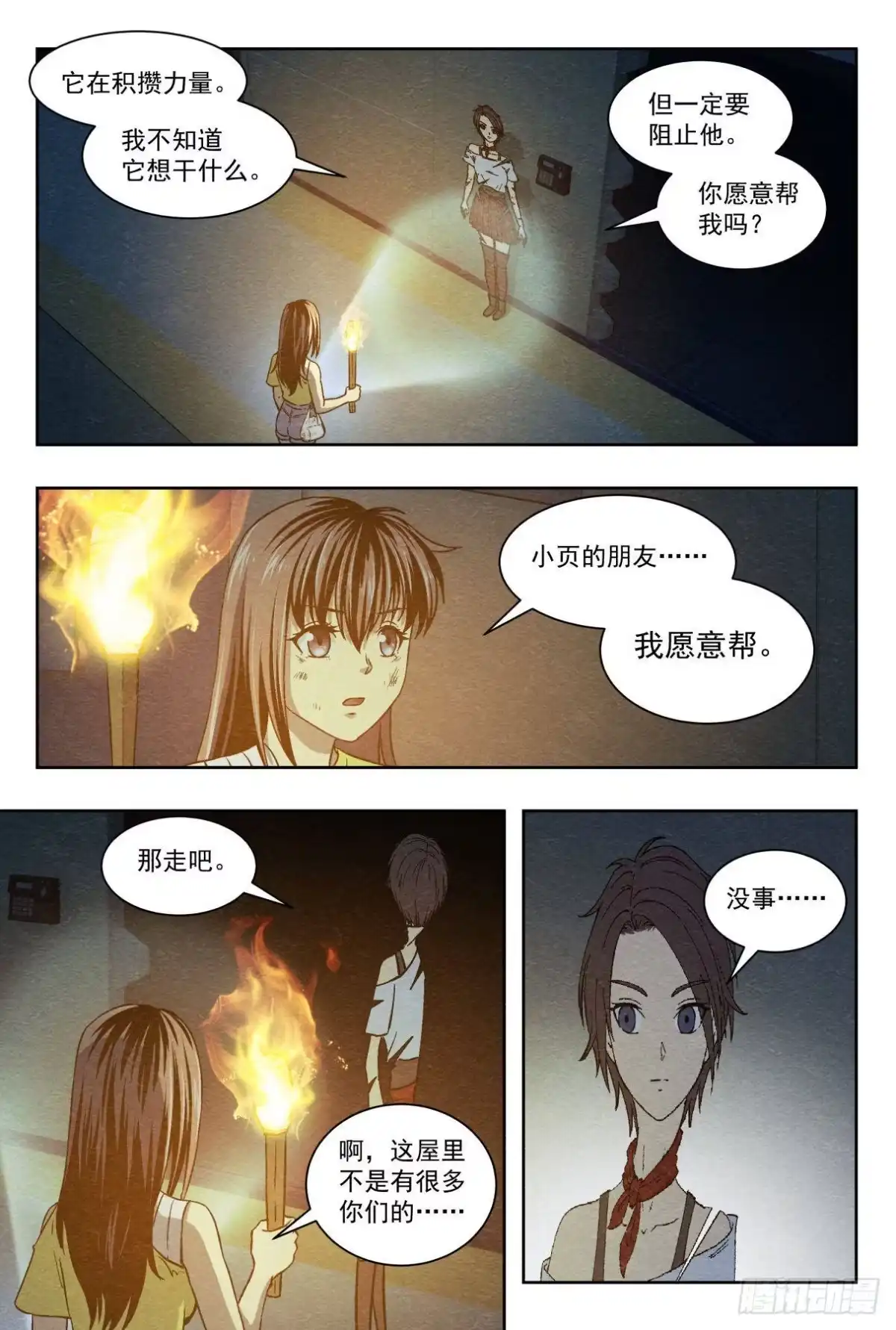 《影杀》相遇与别离 第20页