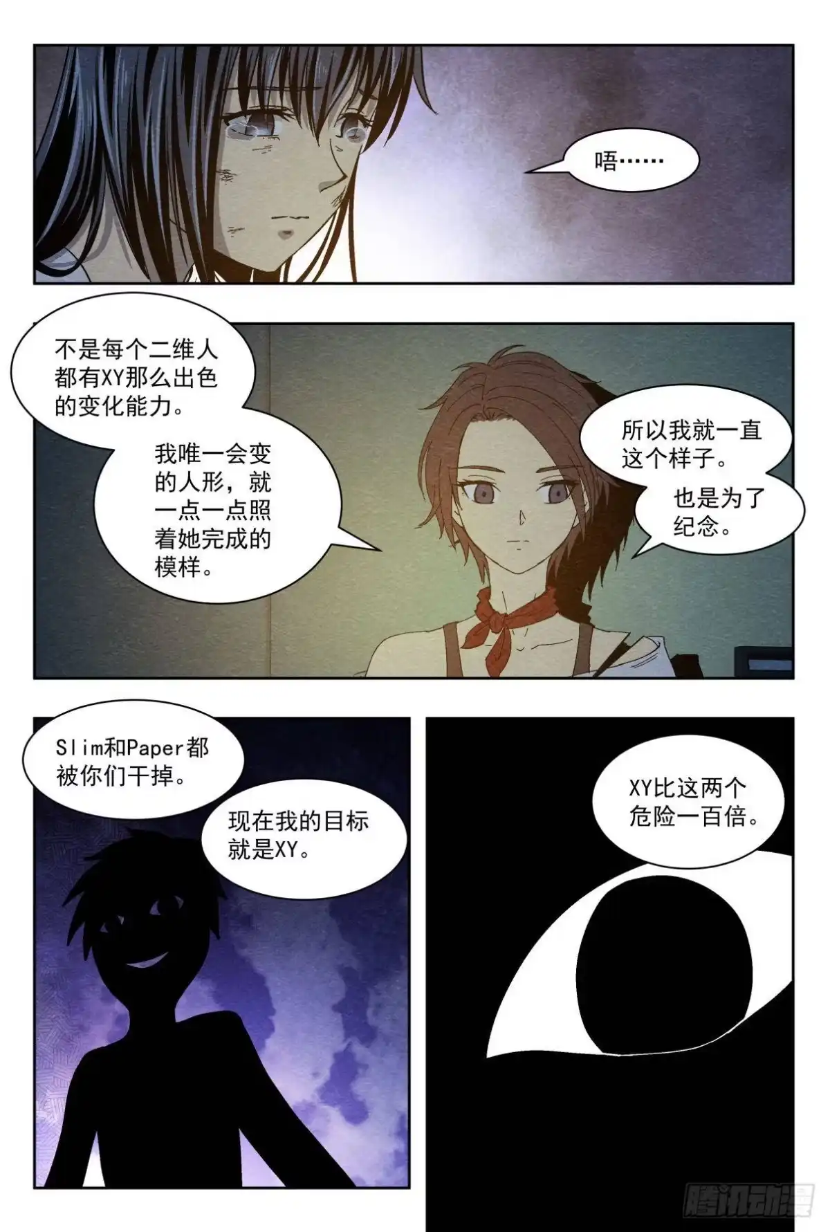 《影杀》相遇与别离 第19页