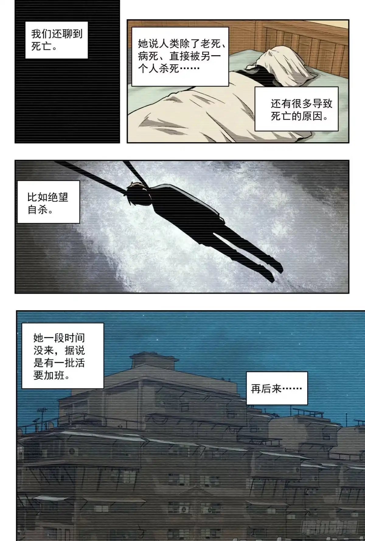 《影杀》相遇与别离 第13页