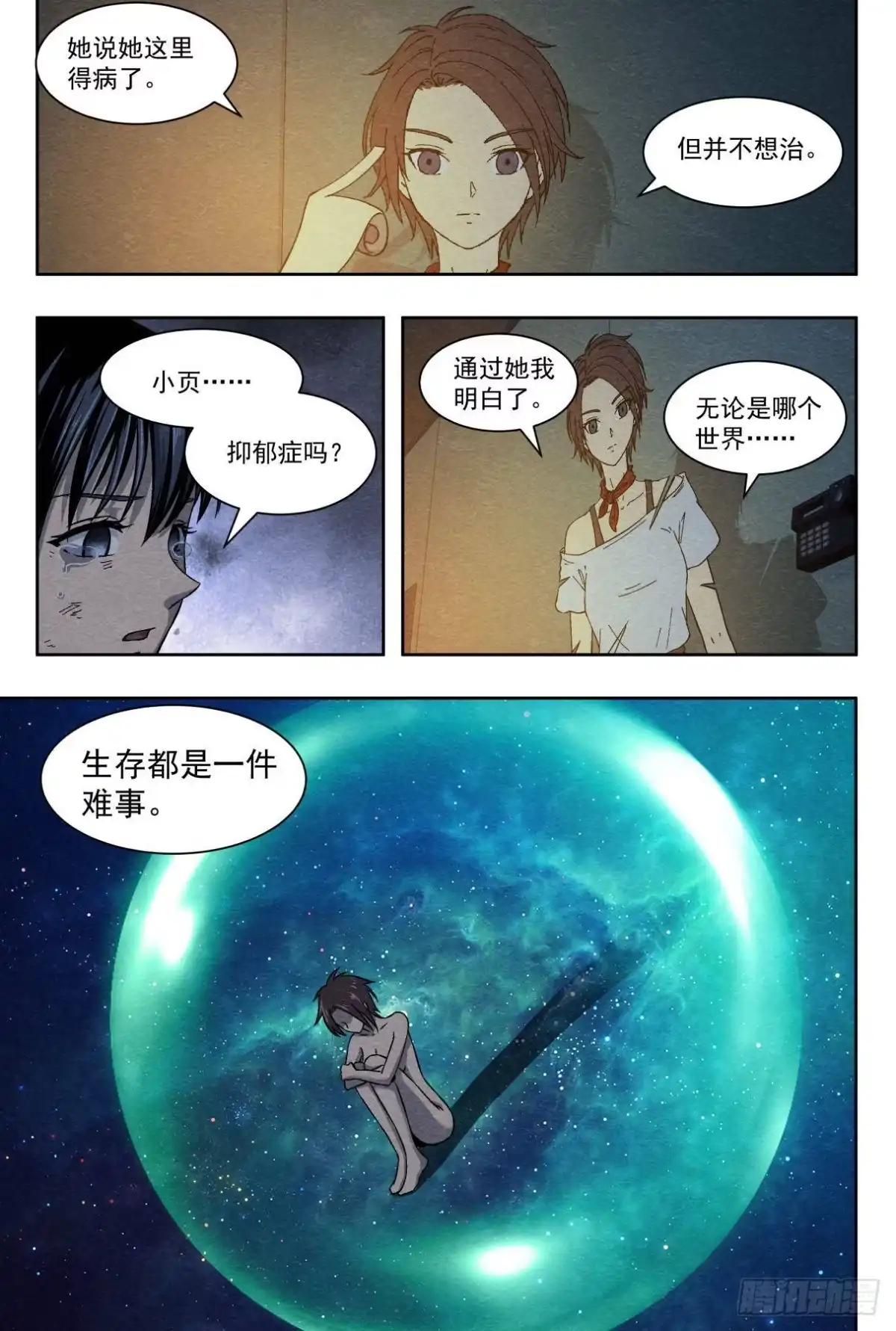 《影杀》相遇与别离 第18页