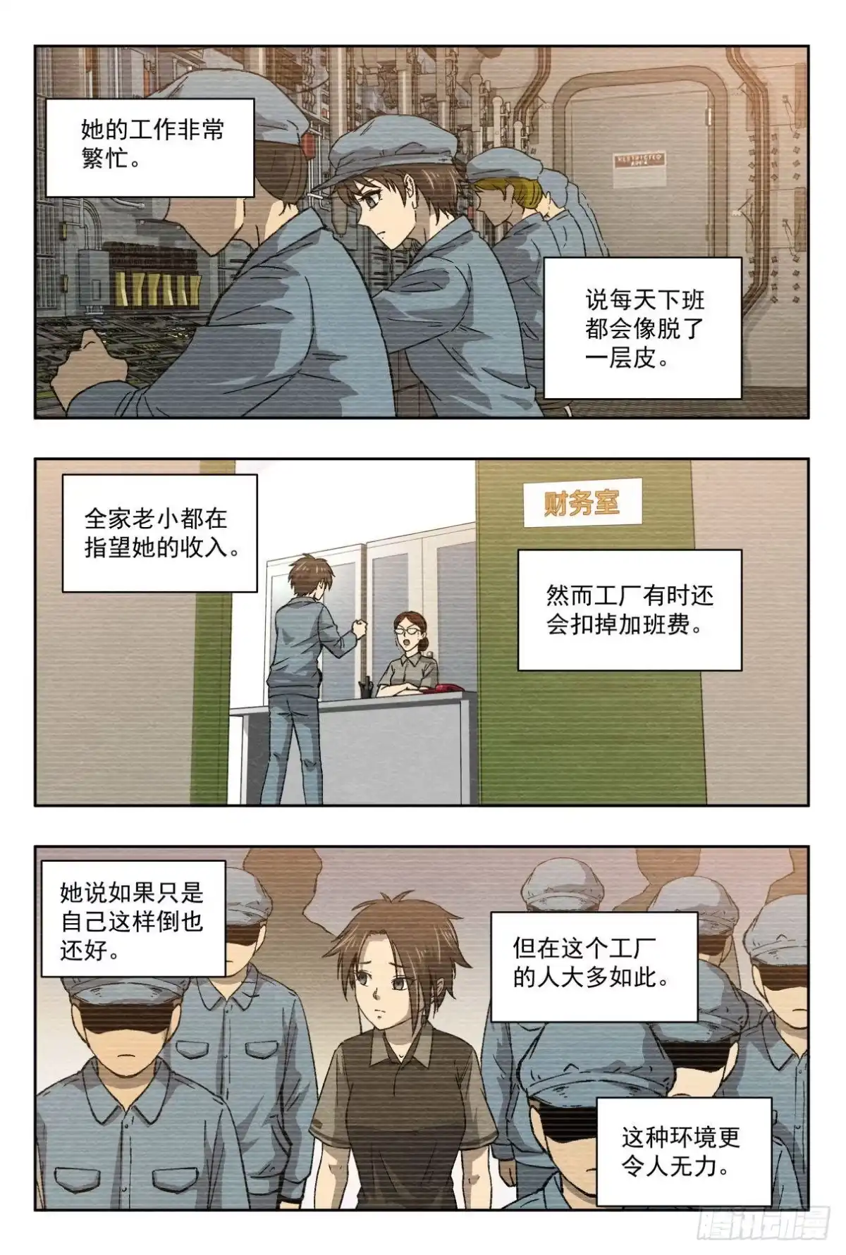 《影杀》相遇与别离 第12页