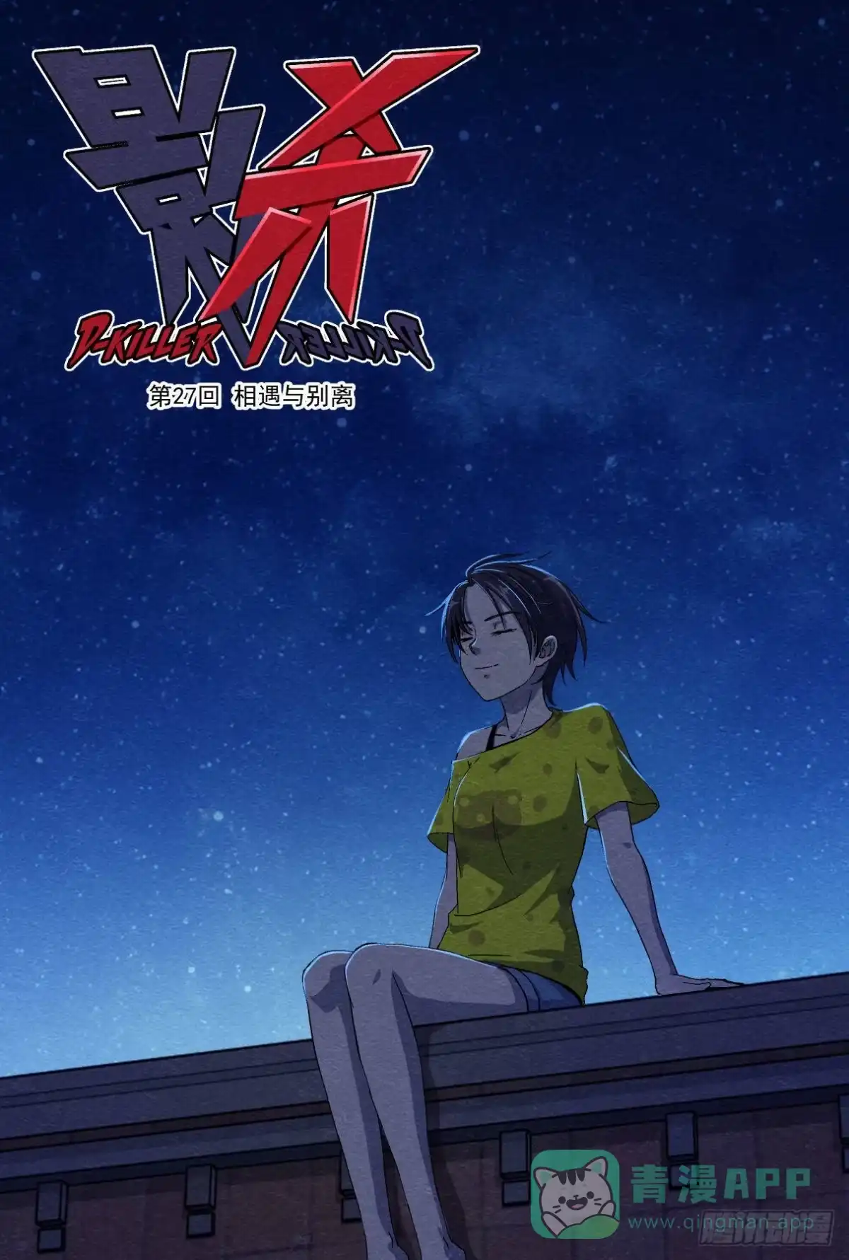 《影杀》相遇与别离 第1页