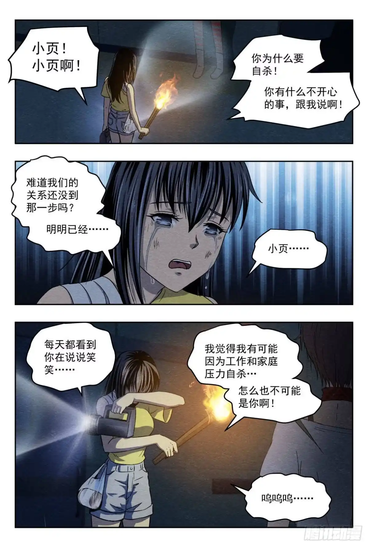《影杀》相遇与别离 第17页