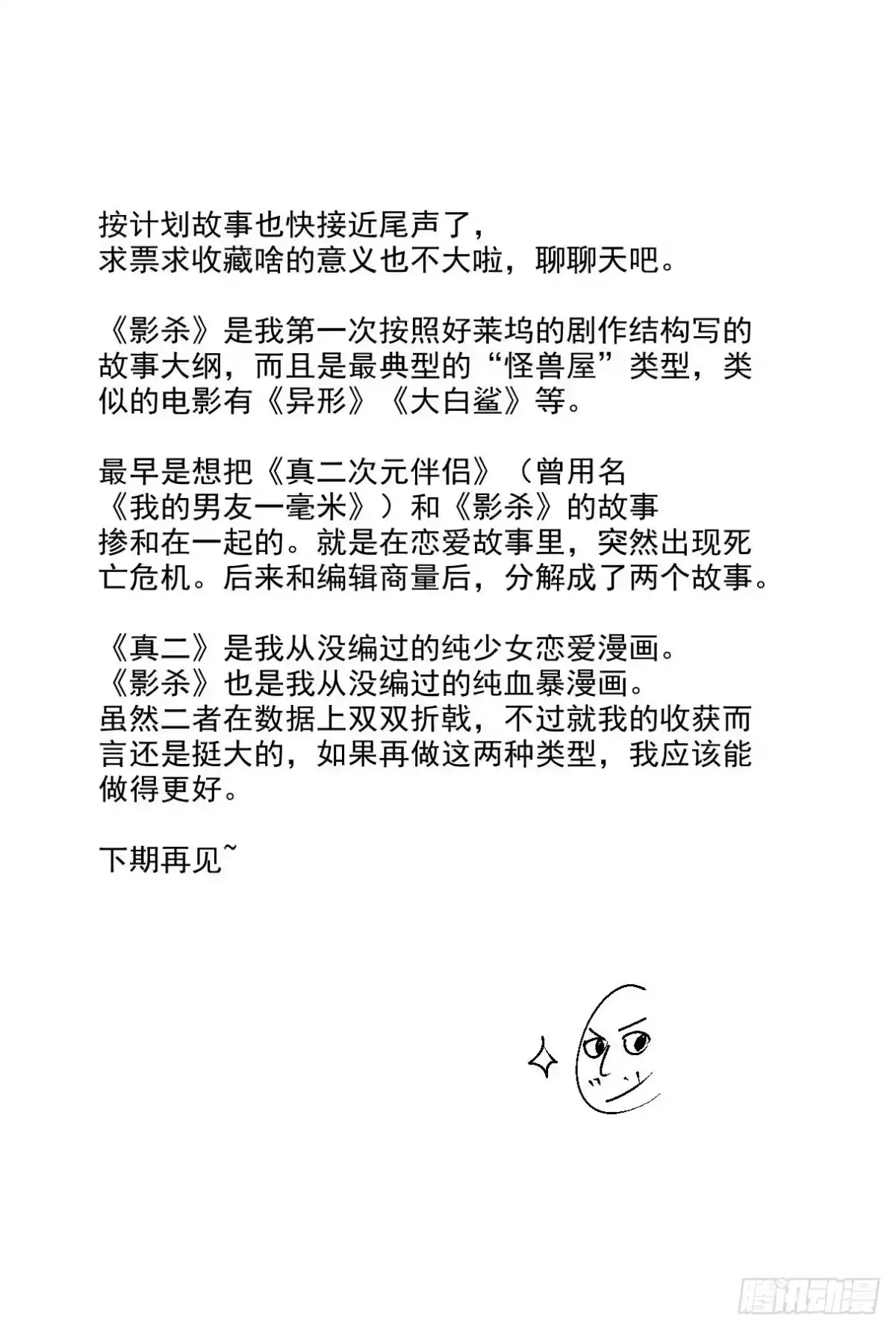 《影杀》相遇与别离 第22页