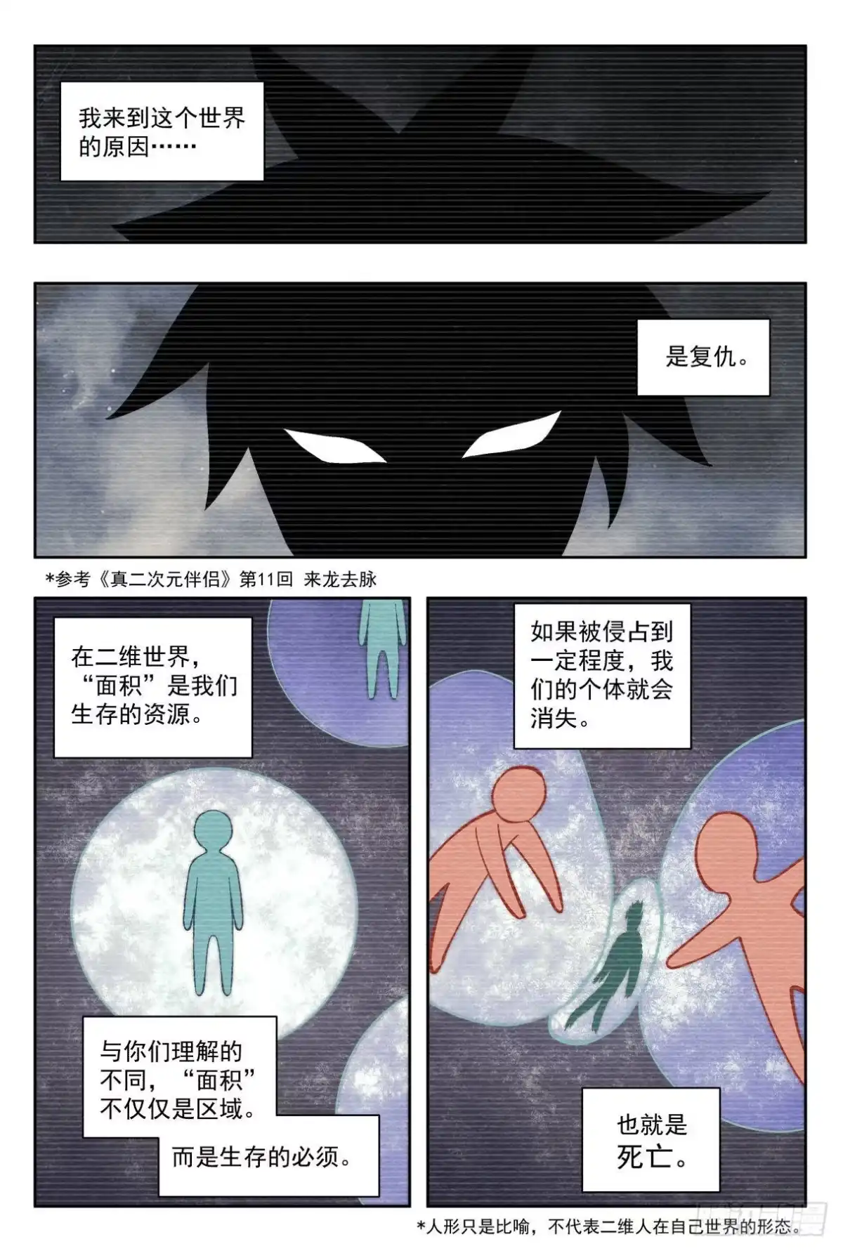 《影杀》相遇与别离 第2页