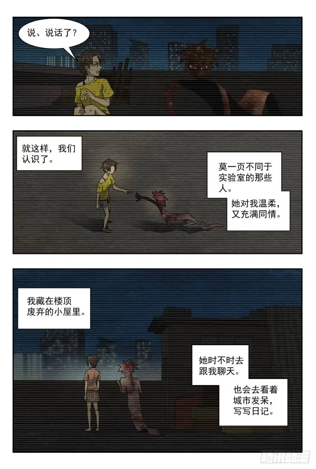 《影杀》相遇与别离 第10页