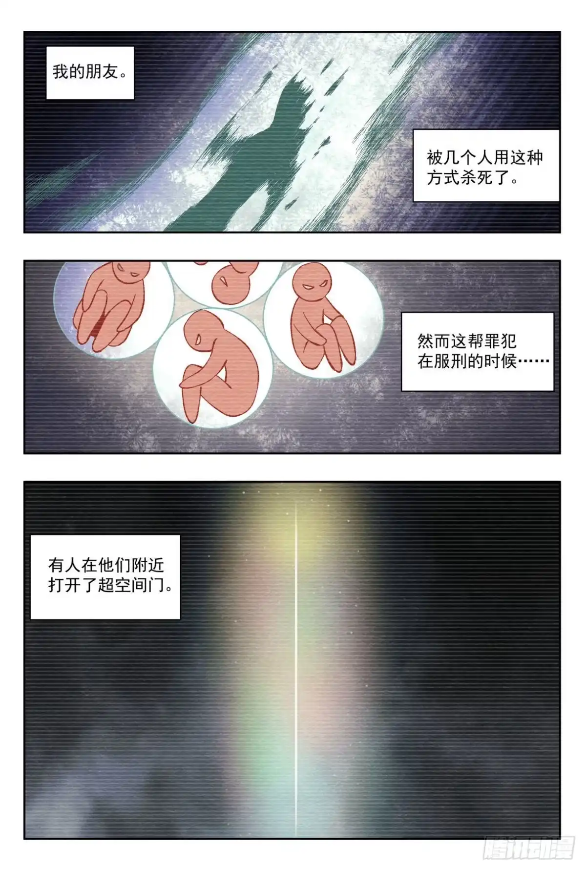 《影杀》相遇与别离 第3页