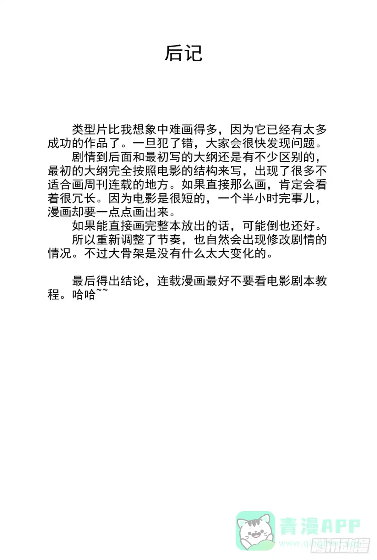 《影杀》出口 第21页
