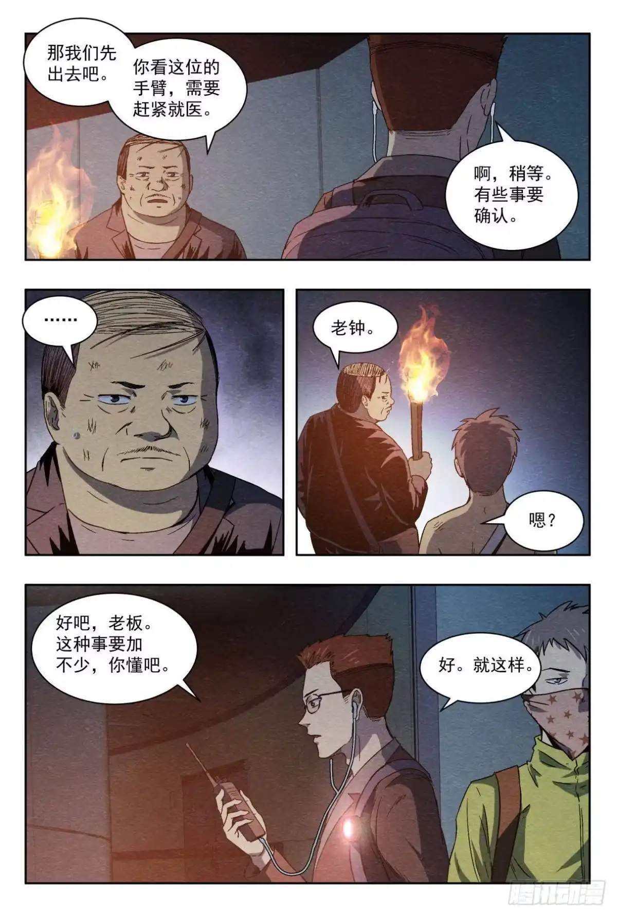 《影杀》出口 第18页