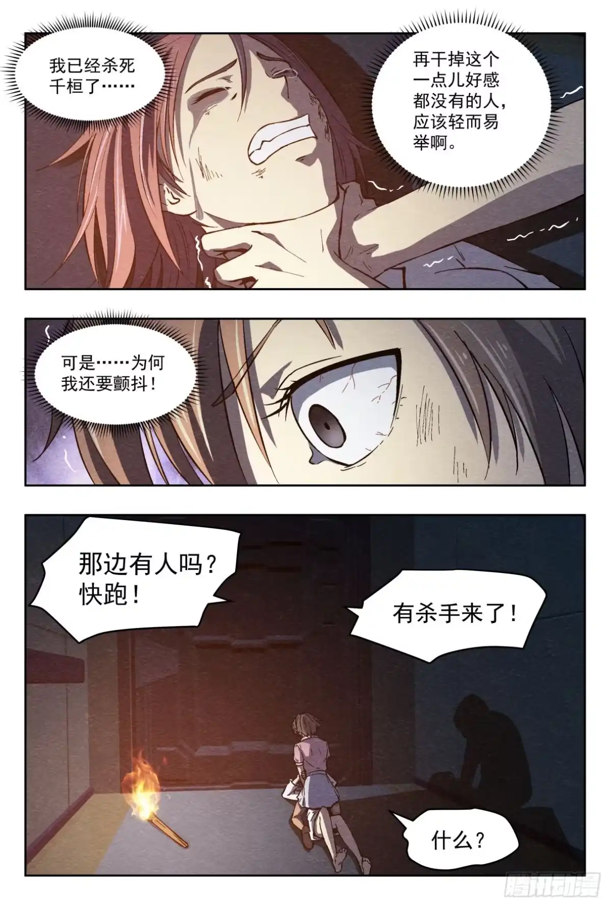 《影杀》放火 第7页
