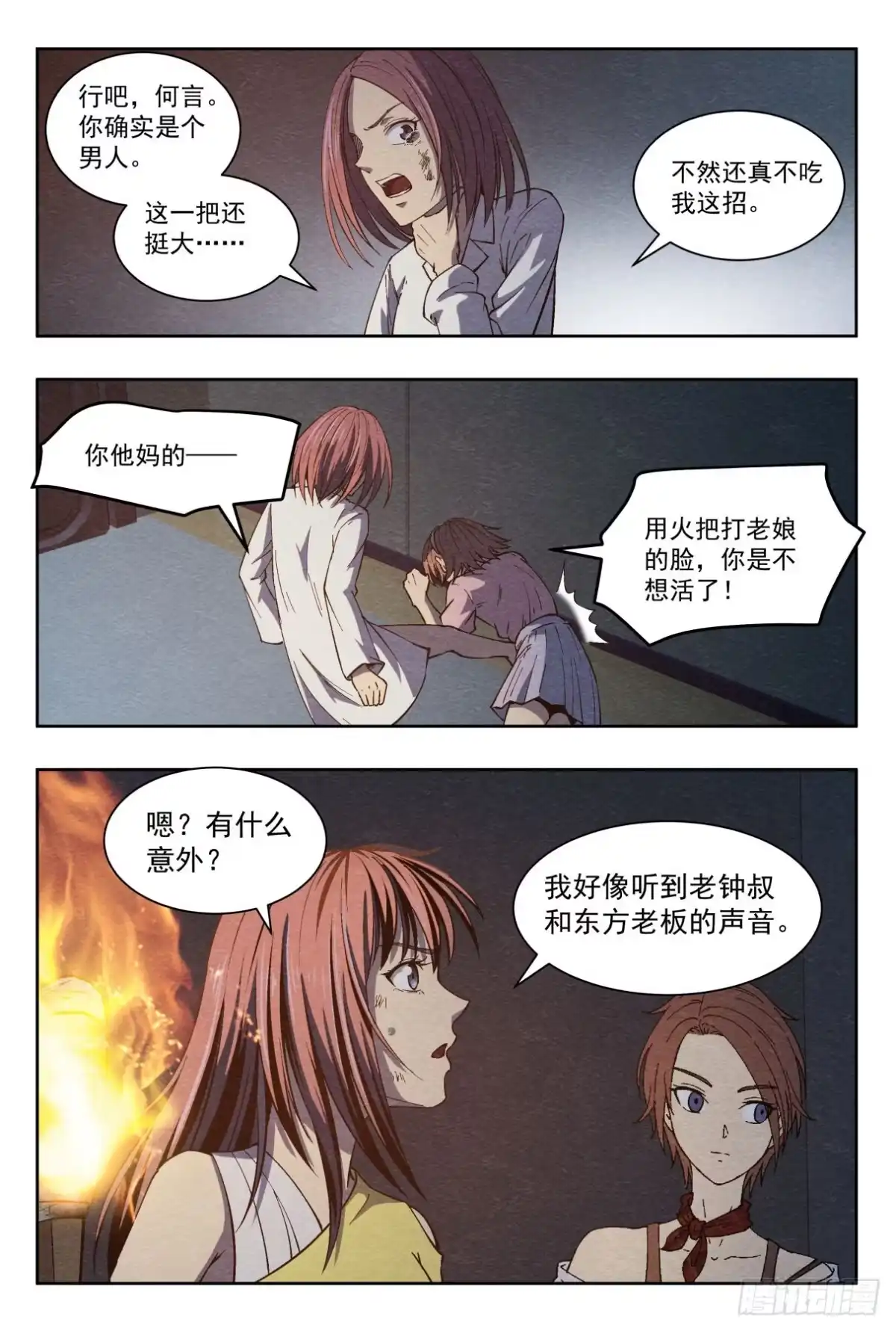 《影杀》放火 第10页