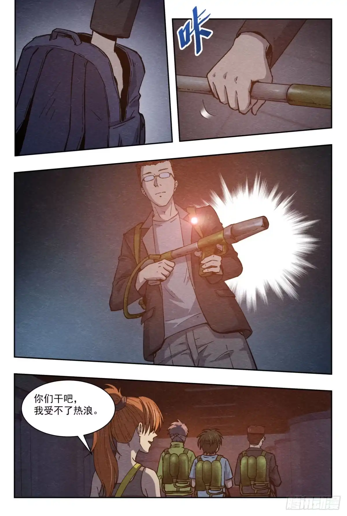 《影杀》放火 第20页