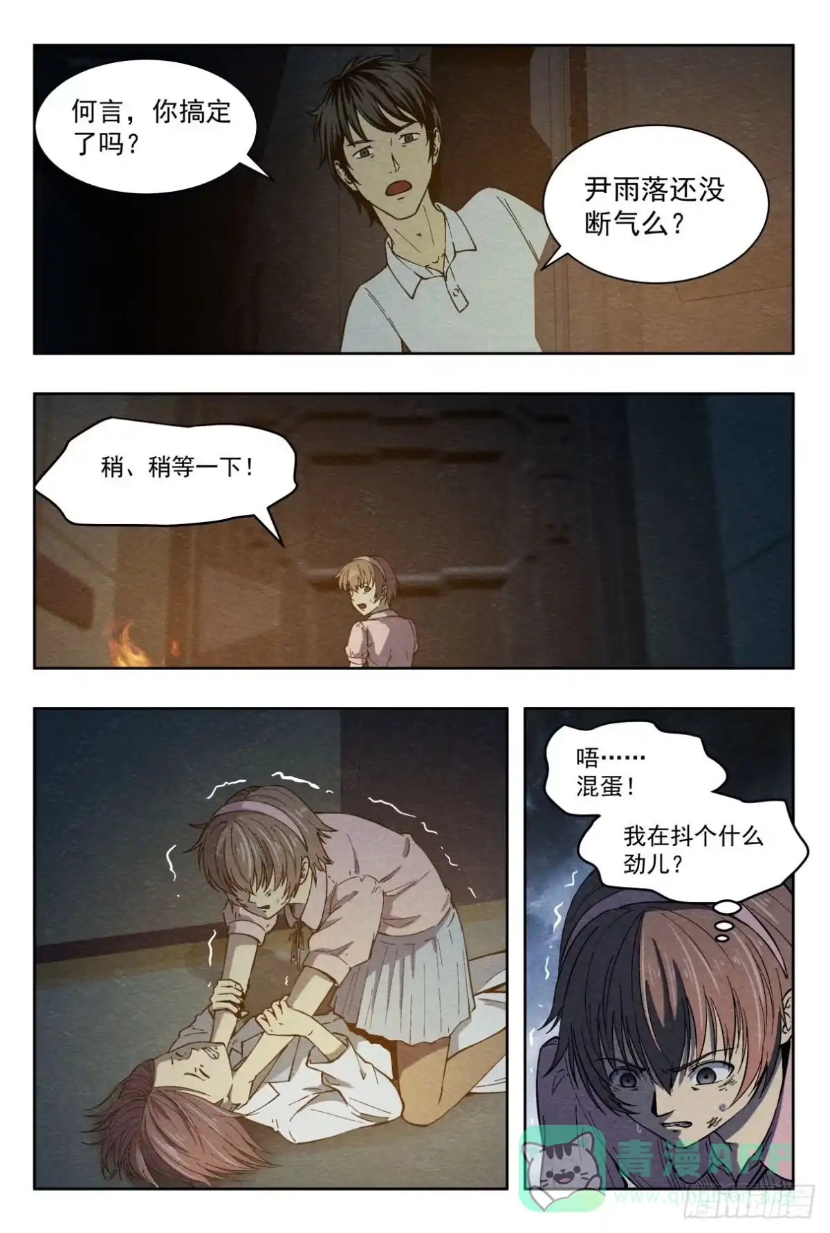 《影杀》放火 第6页