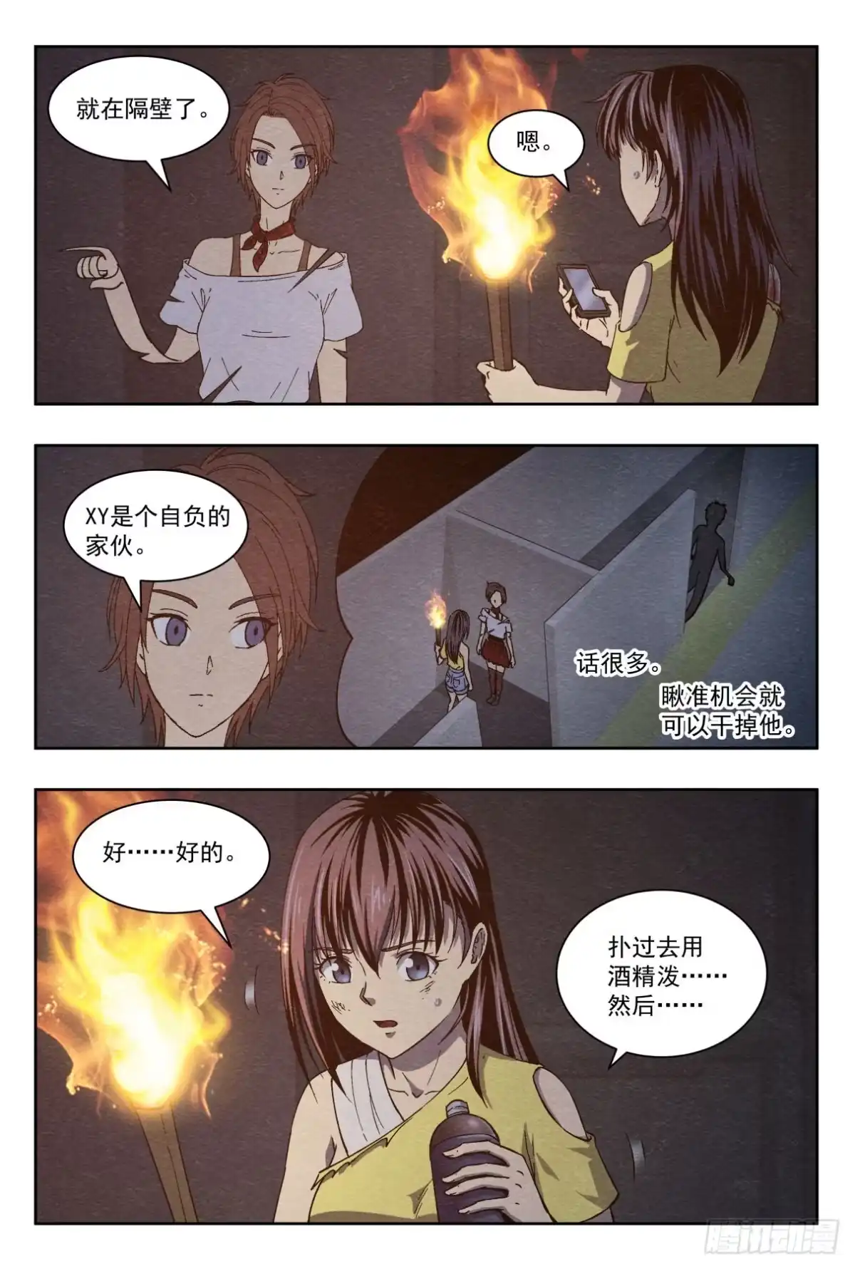 《影杀》放火 第5页