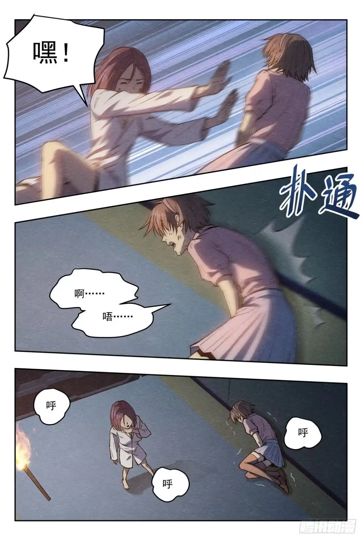 《影杀》放火 第9页