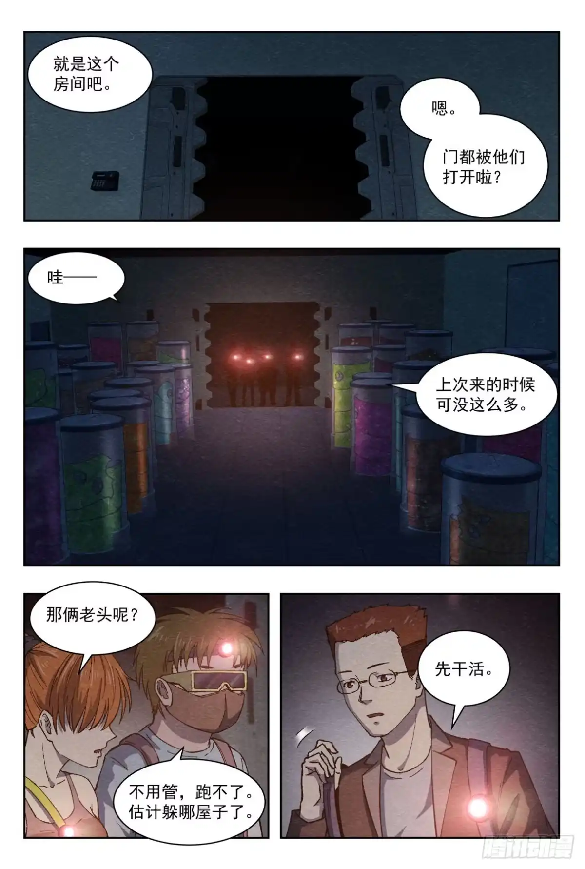 《影杀》放火 第19页