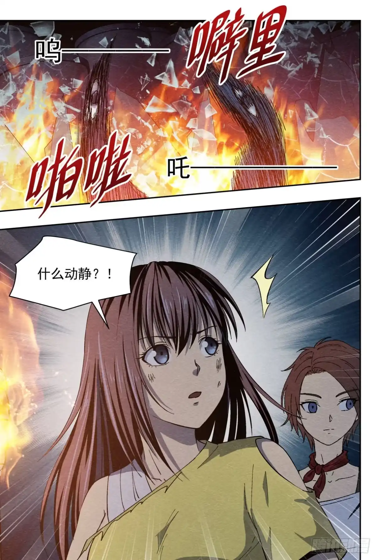 《影杀》放火 第22页