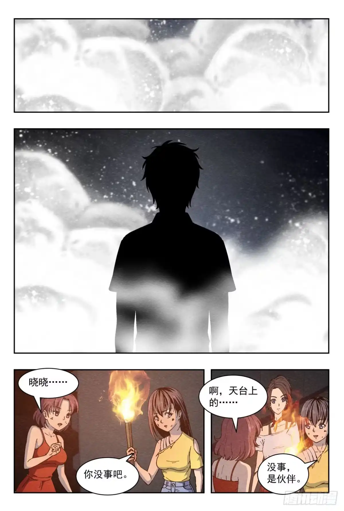 《影杀》放火 第15页