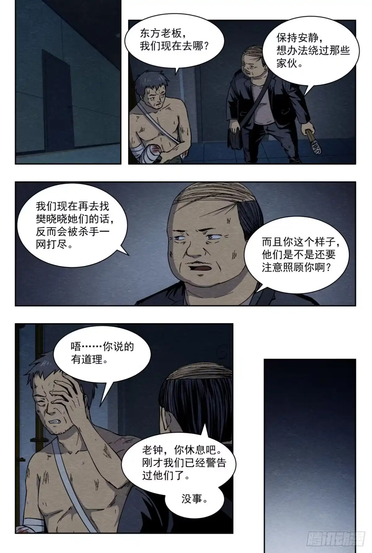 《影杀》放火 第18页