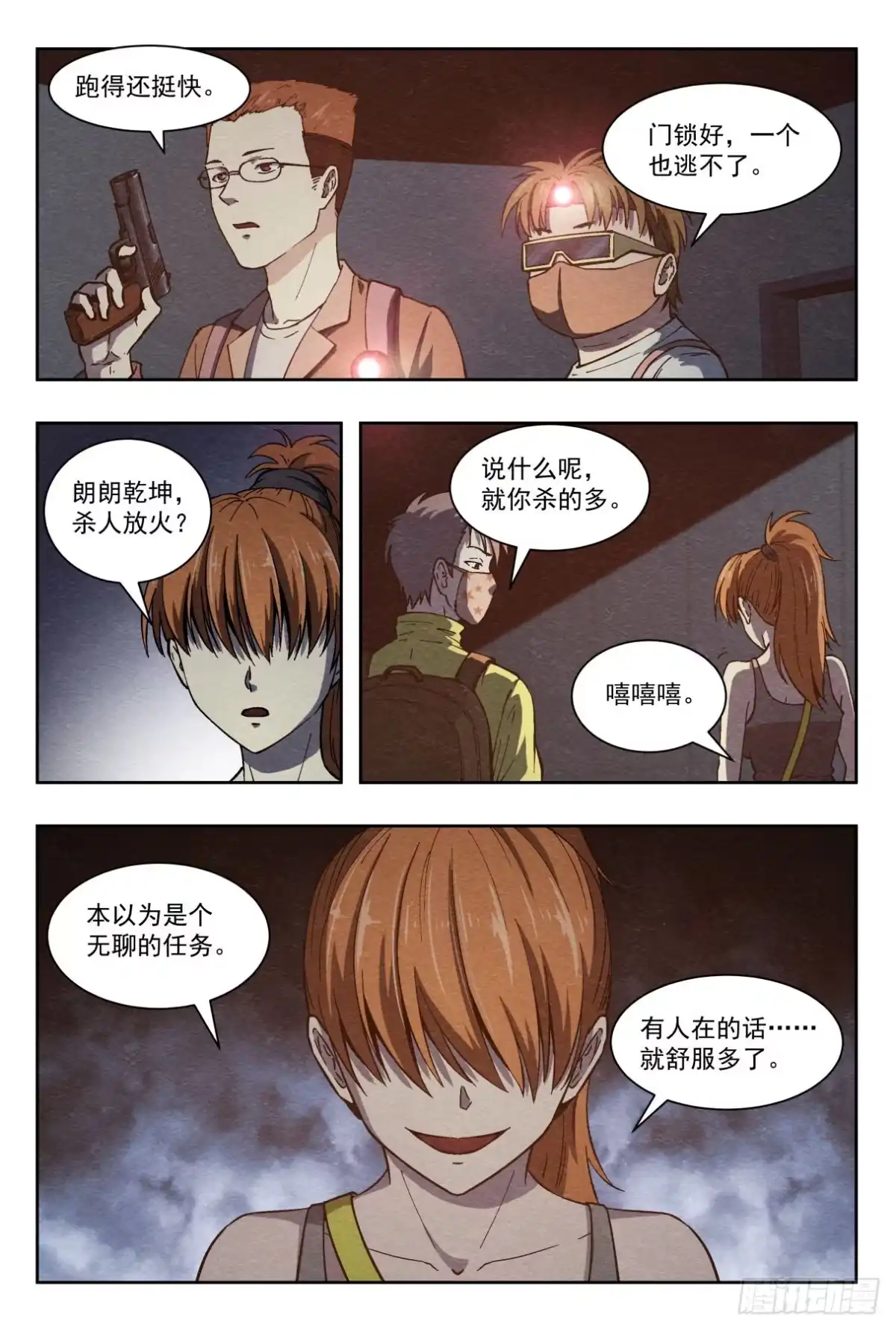 《影杀》放火 第3页