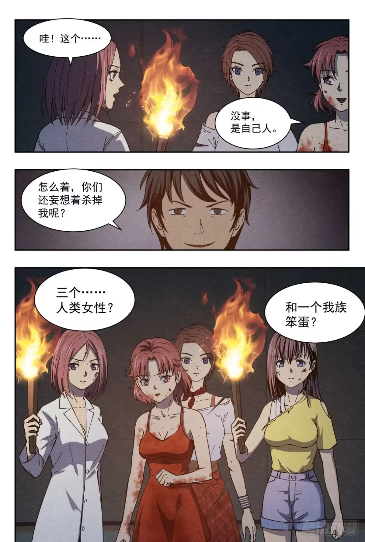 《影杀》放火 第17页