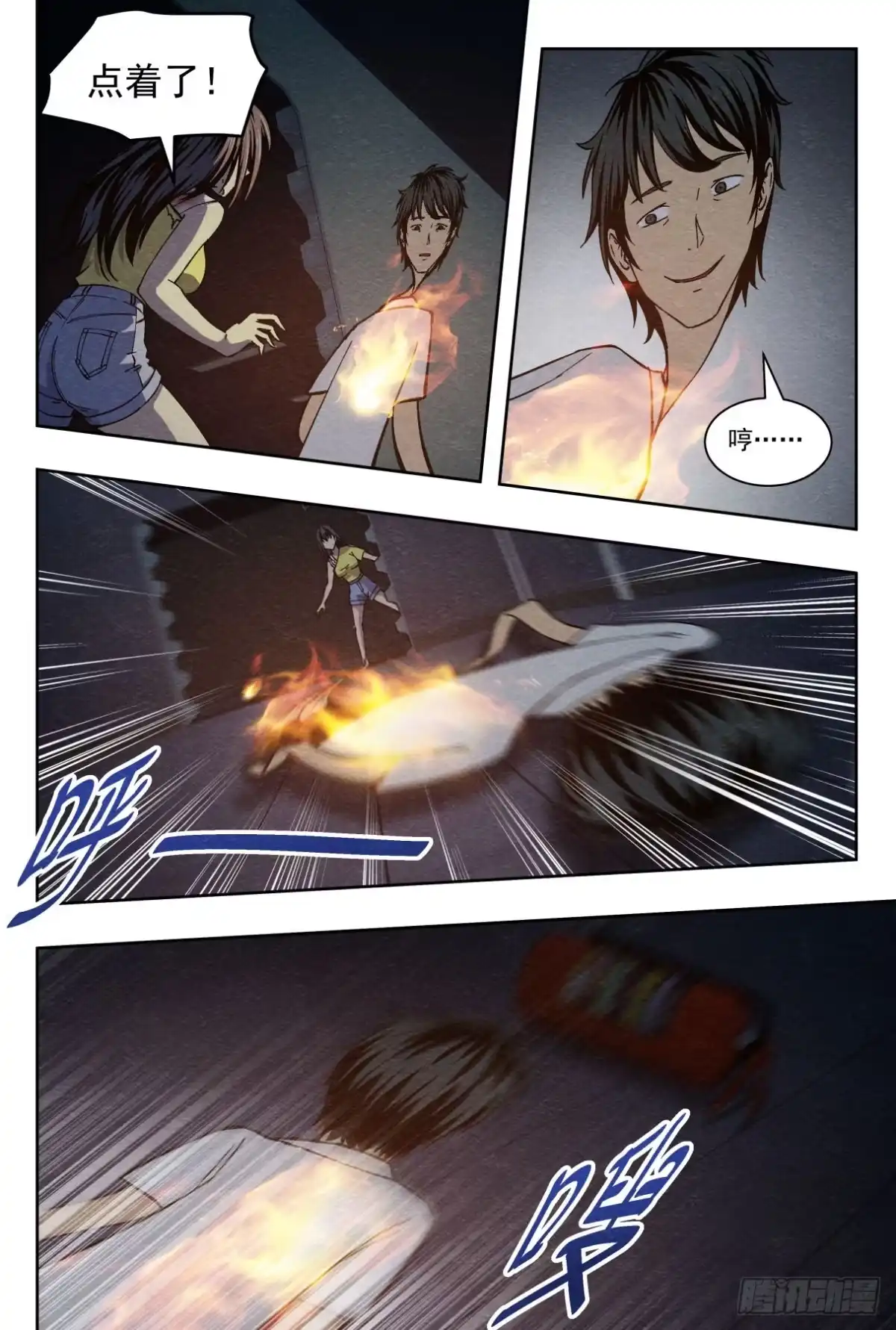 《影杀》放火 第13页