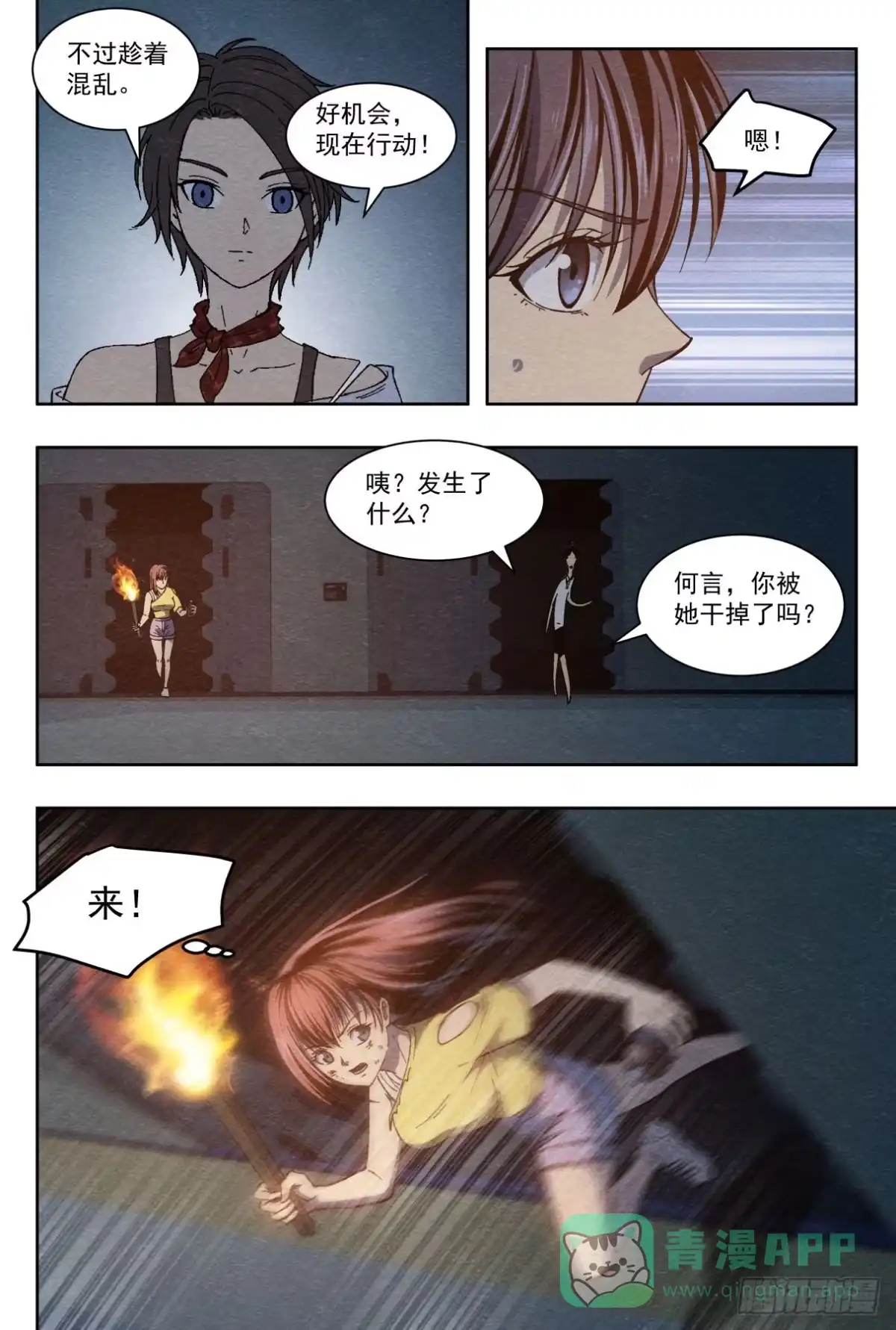 《影杀》放火 第11页