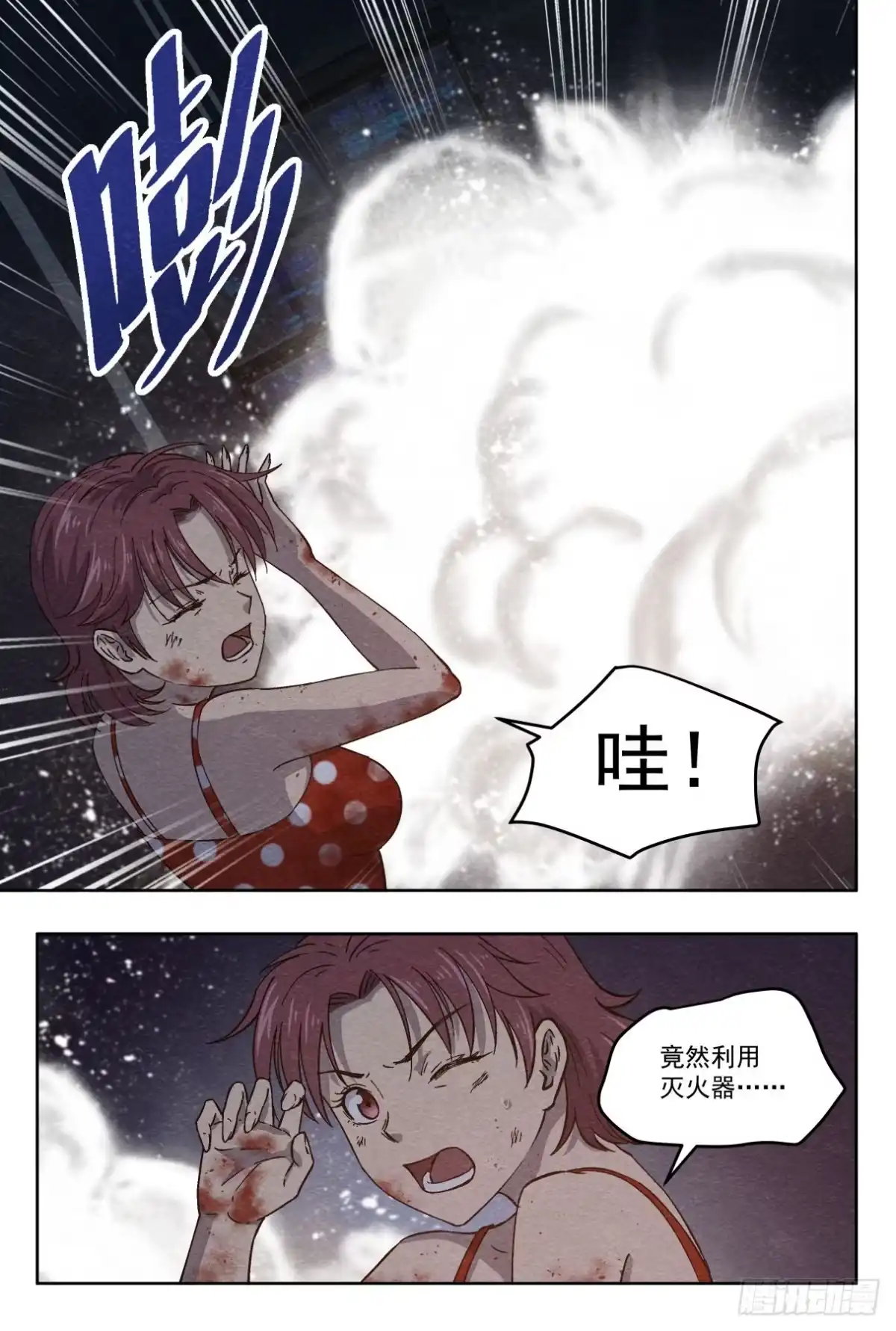 《影杀》放火 第14页