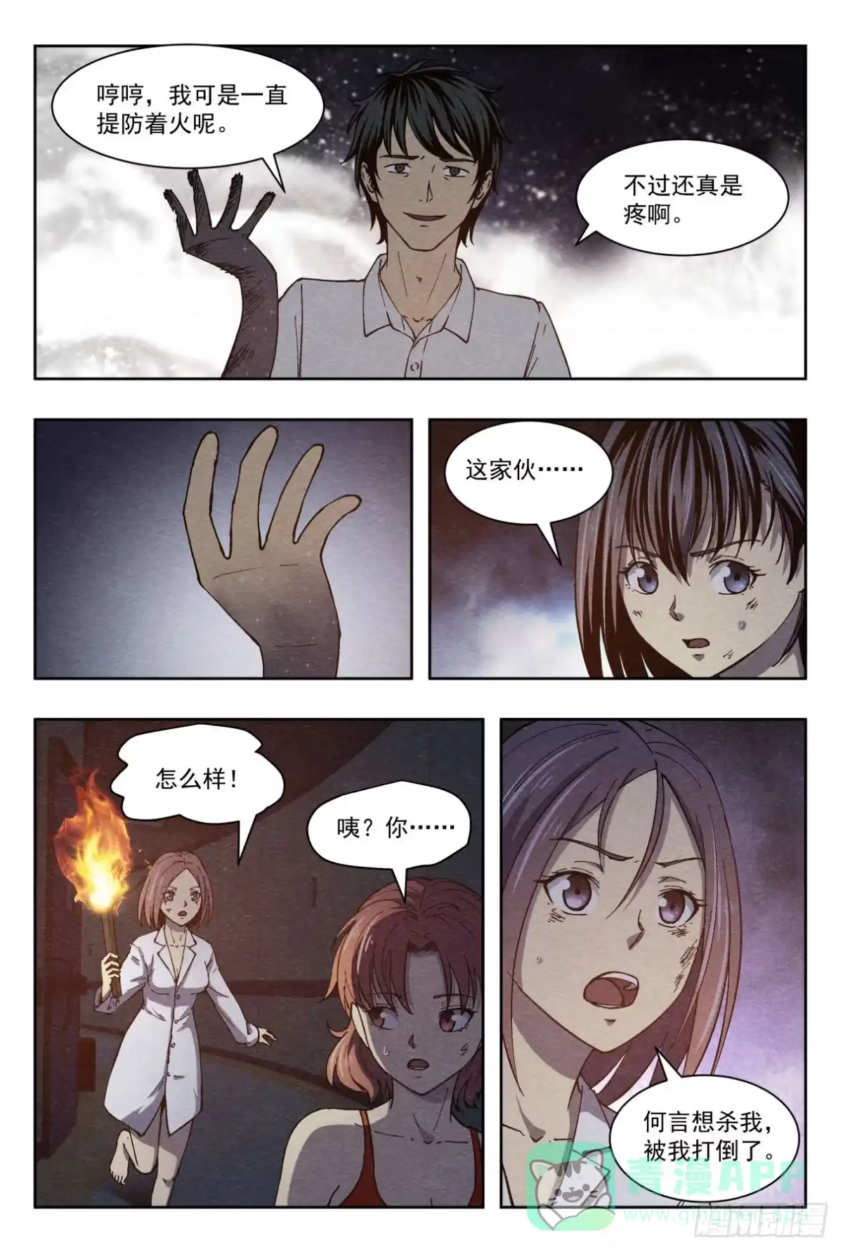 《影杀》放火 第16页