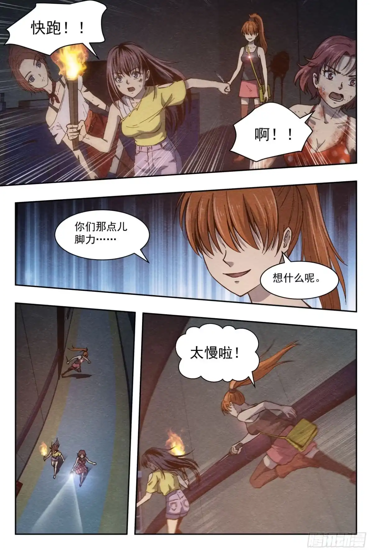 《影杀》突然死亡 第10页