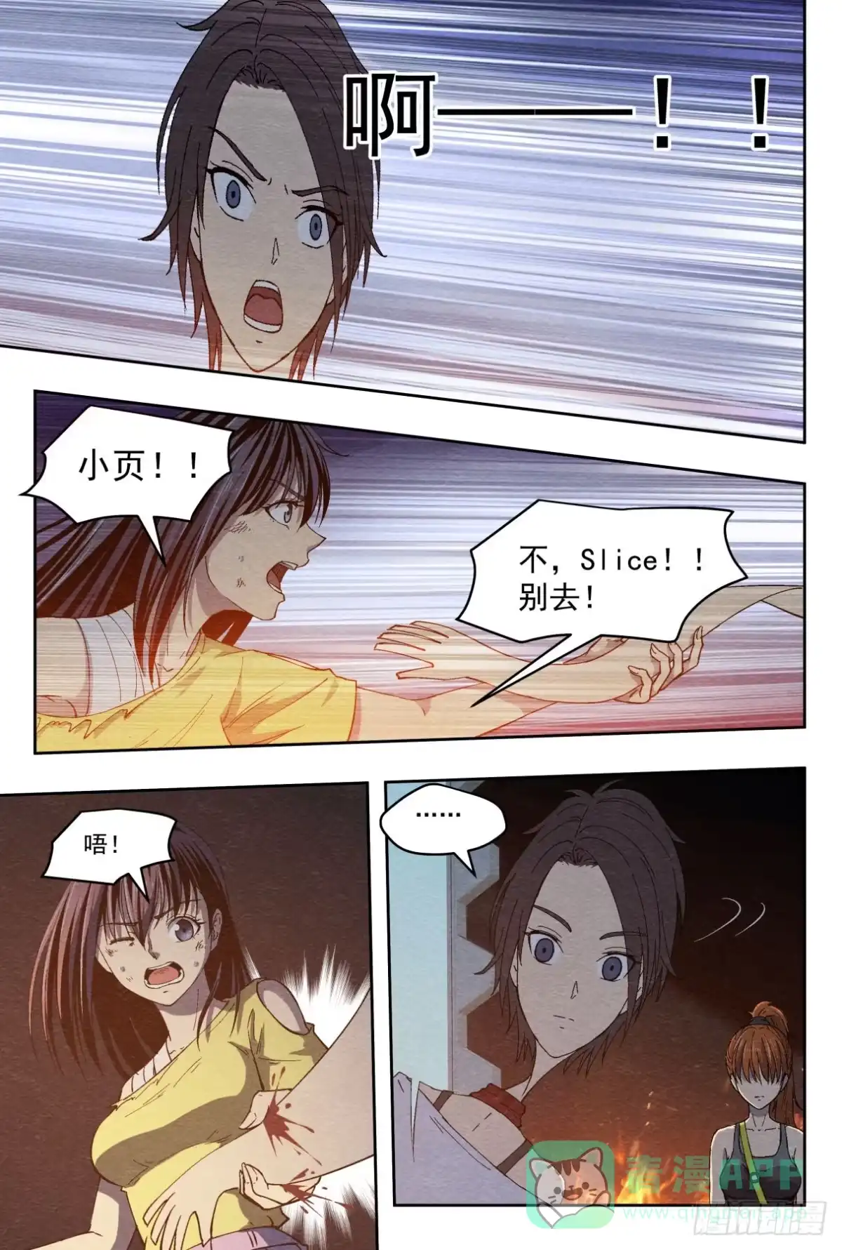 《影杀》突然死亡 第6页