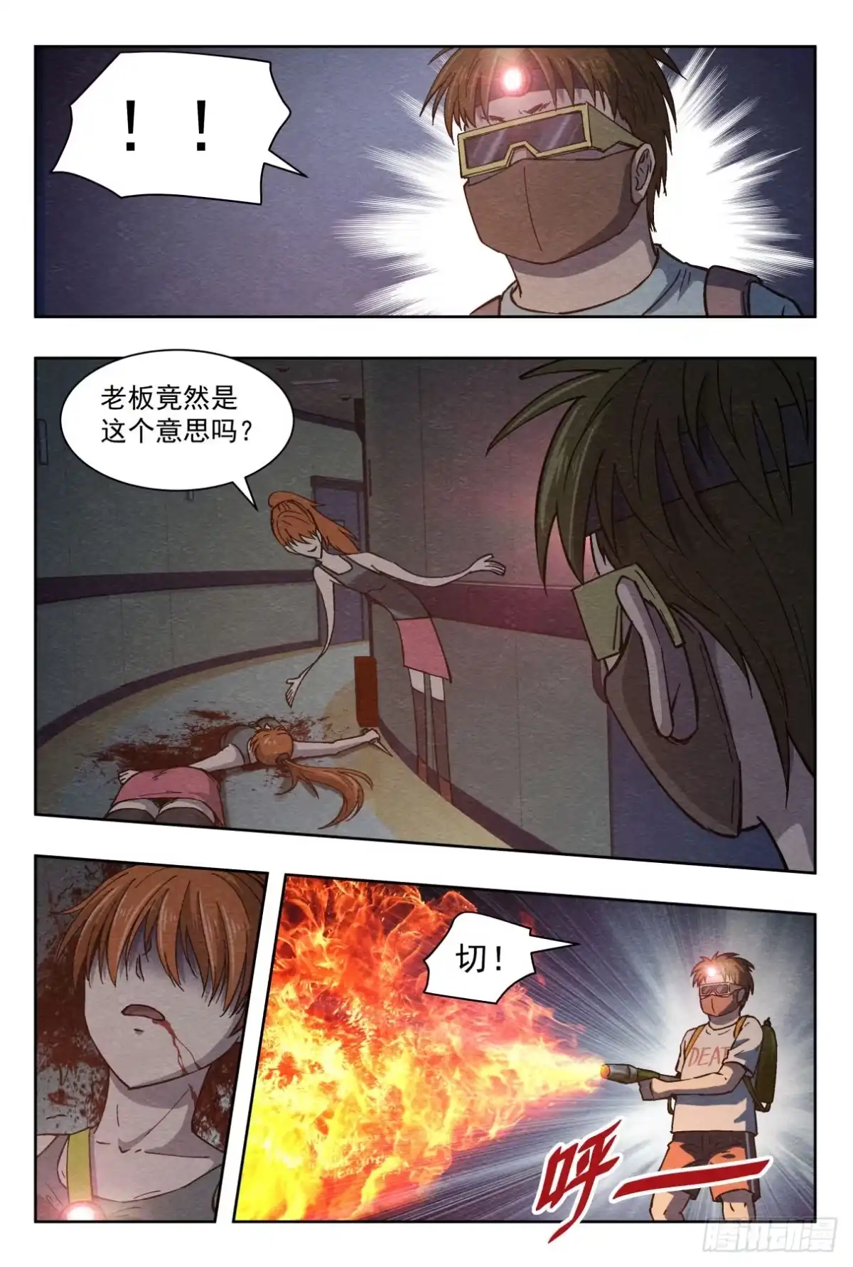 《影杀》突然死亡 第13页