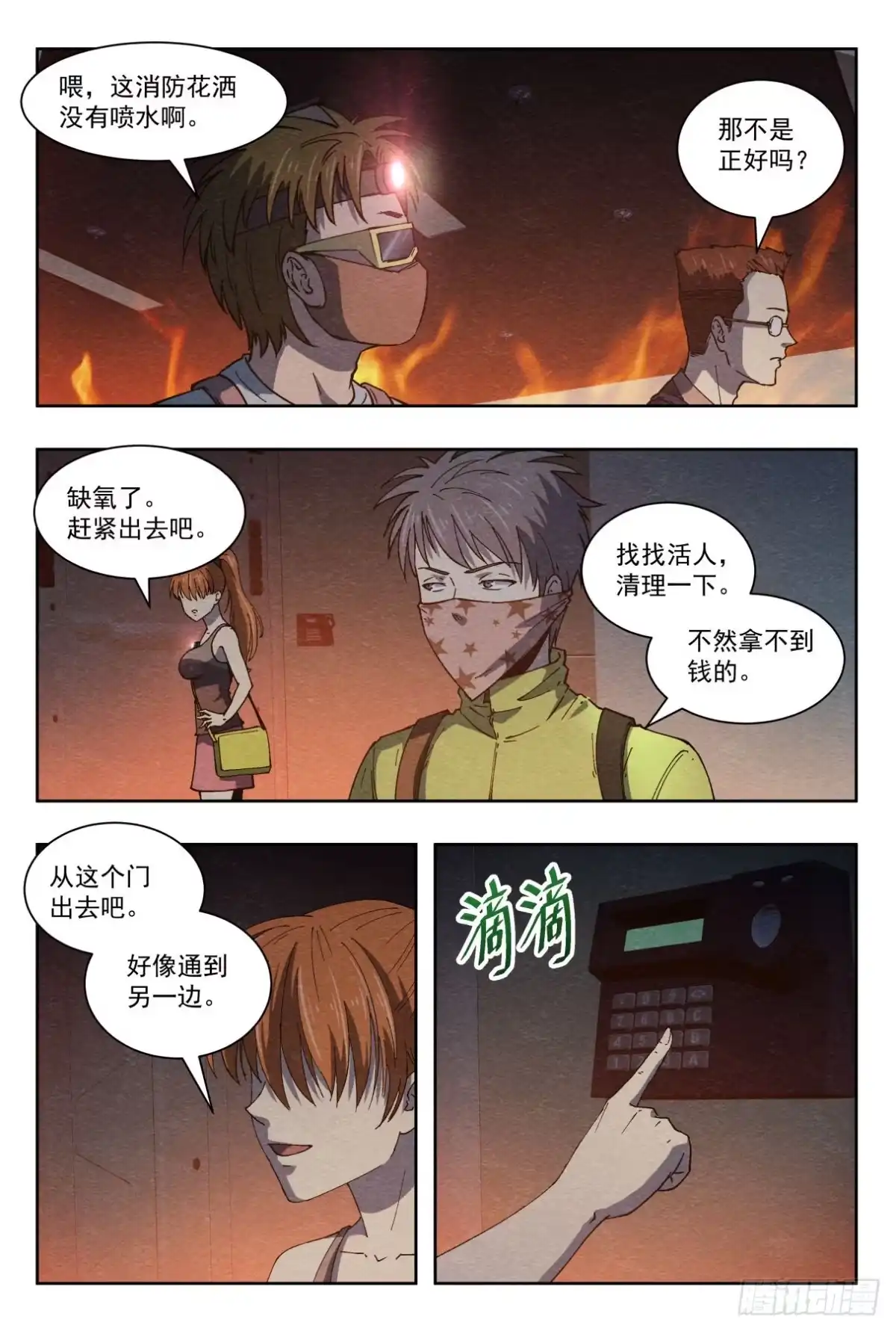 《影杀》突然死亡 第4页