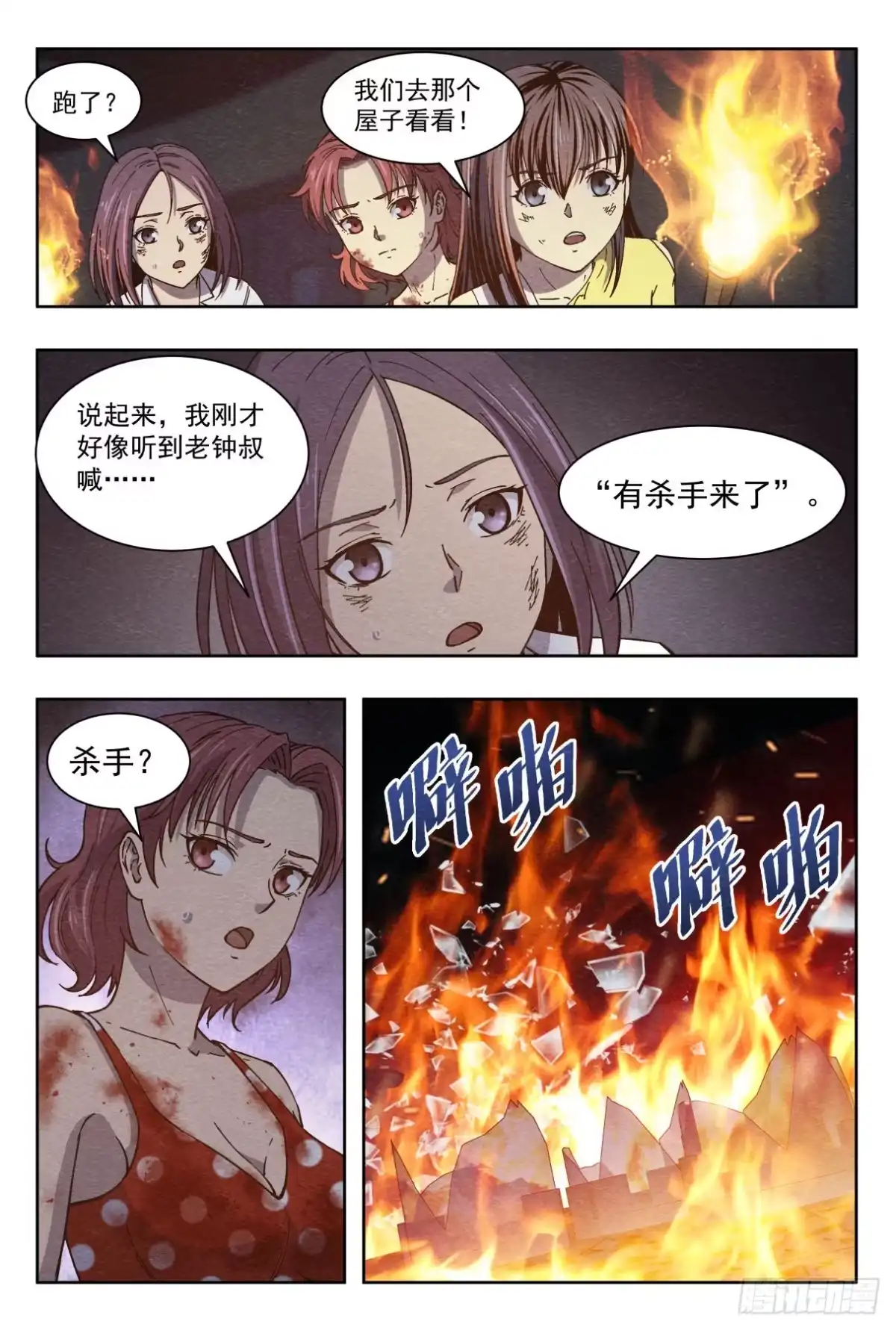 《影杀》突然死亡 第3页