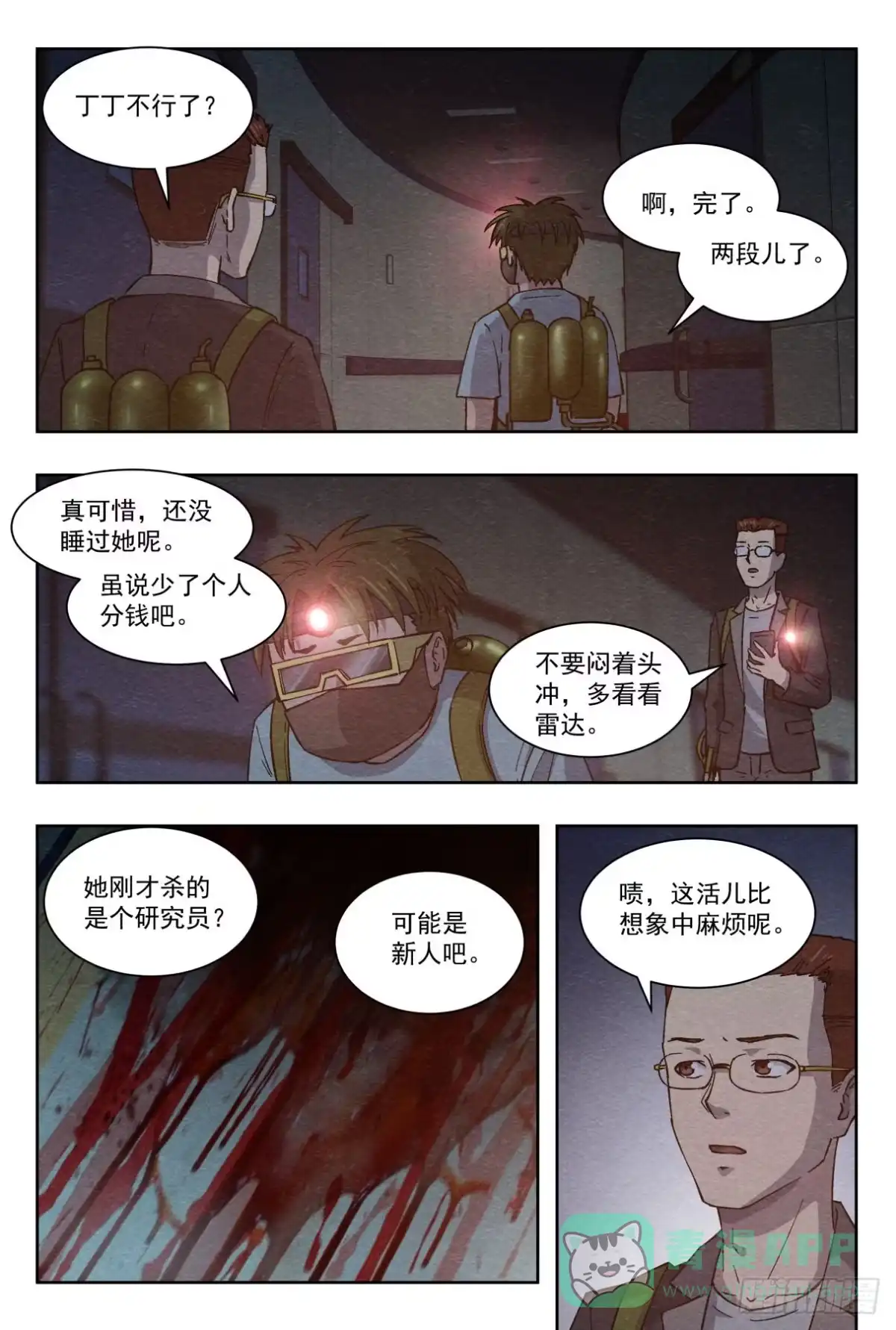 《影杀》突然死亡 第16页