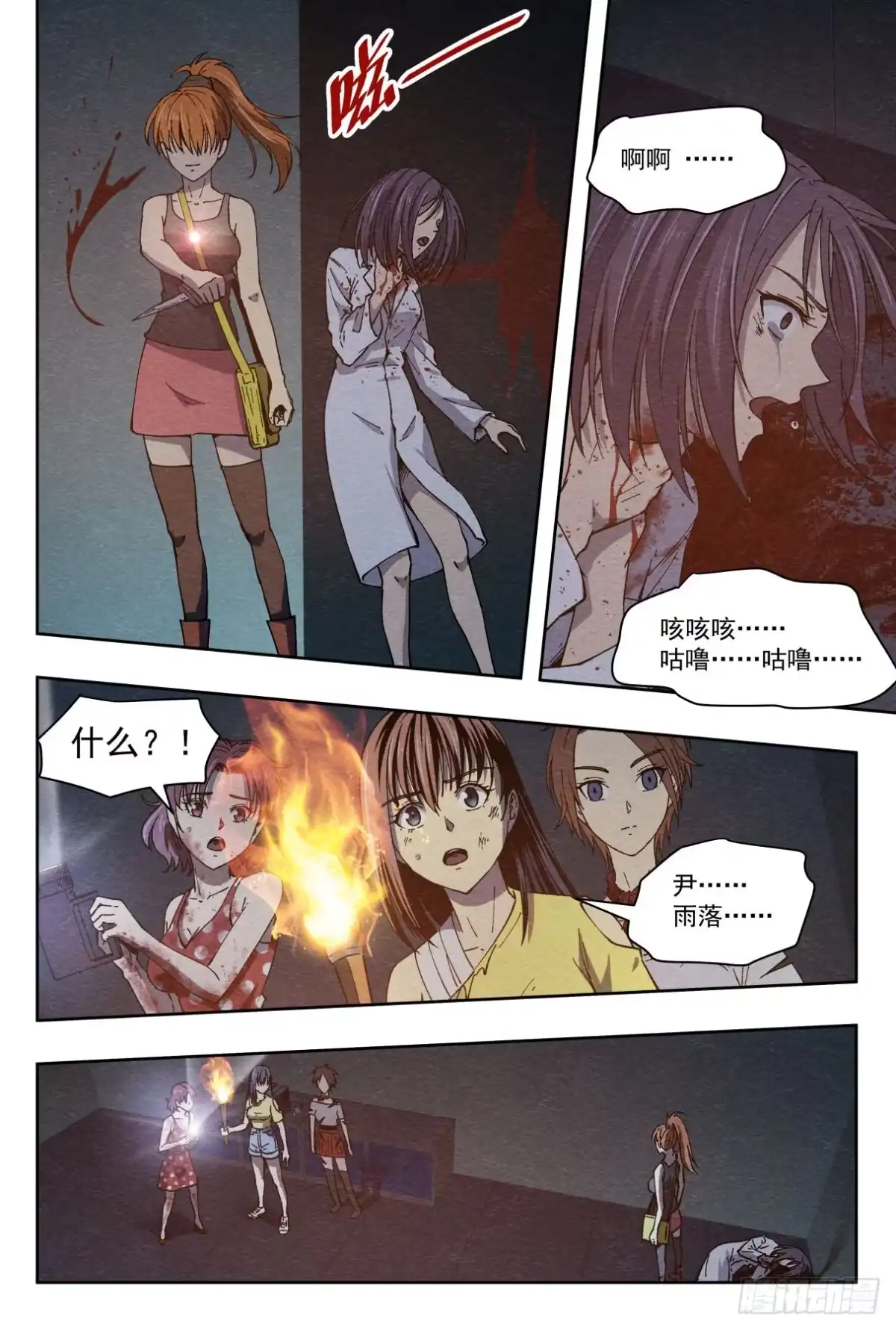 《影杀》突然死亡 第9页
