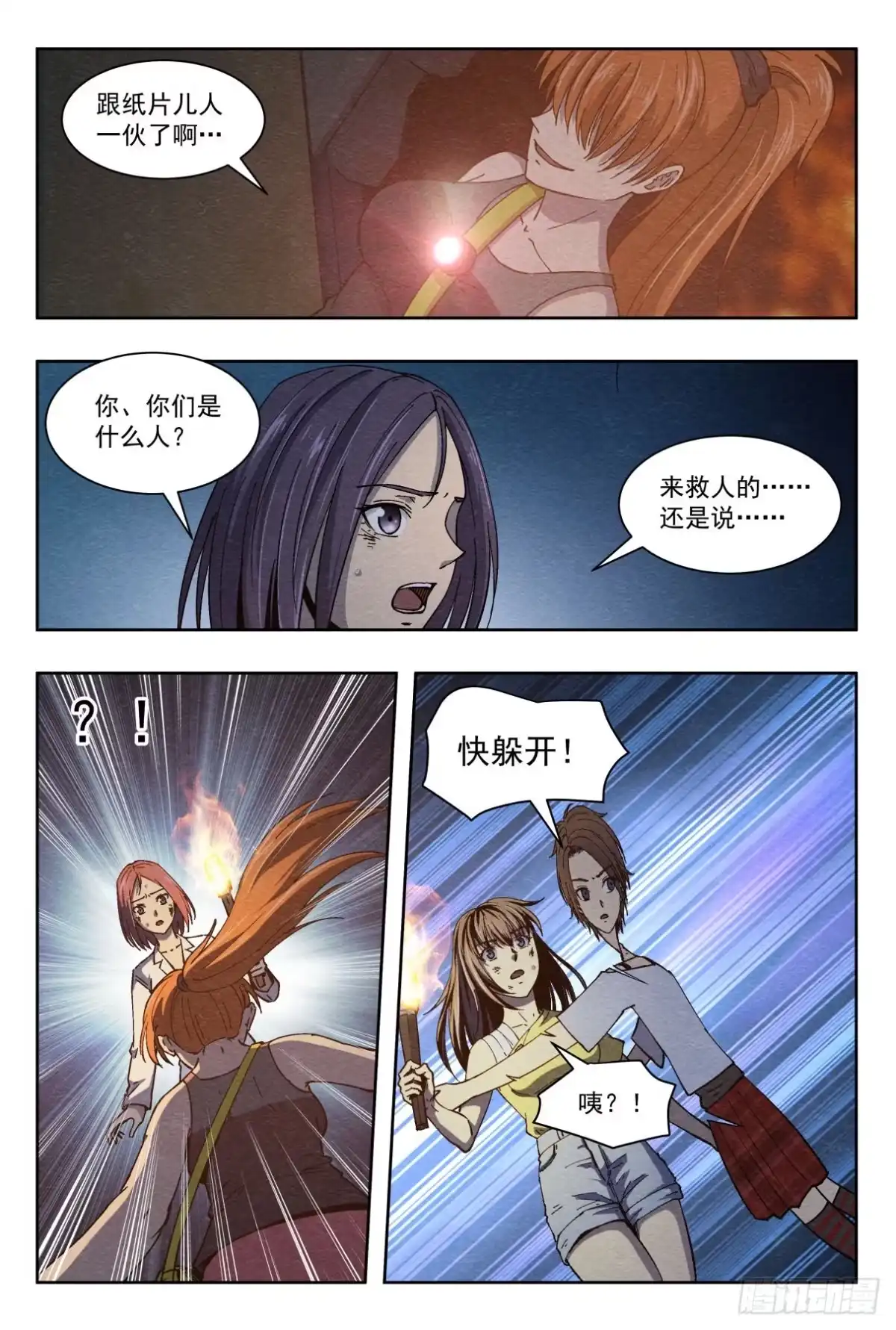 《影杀》突然死亡 第7页
