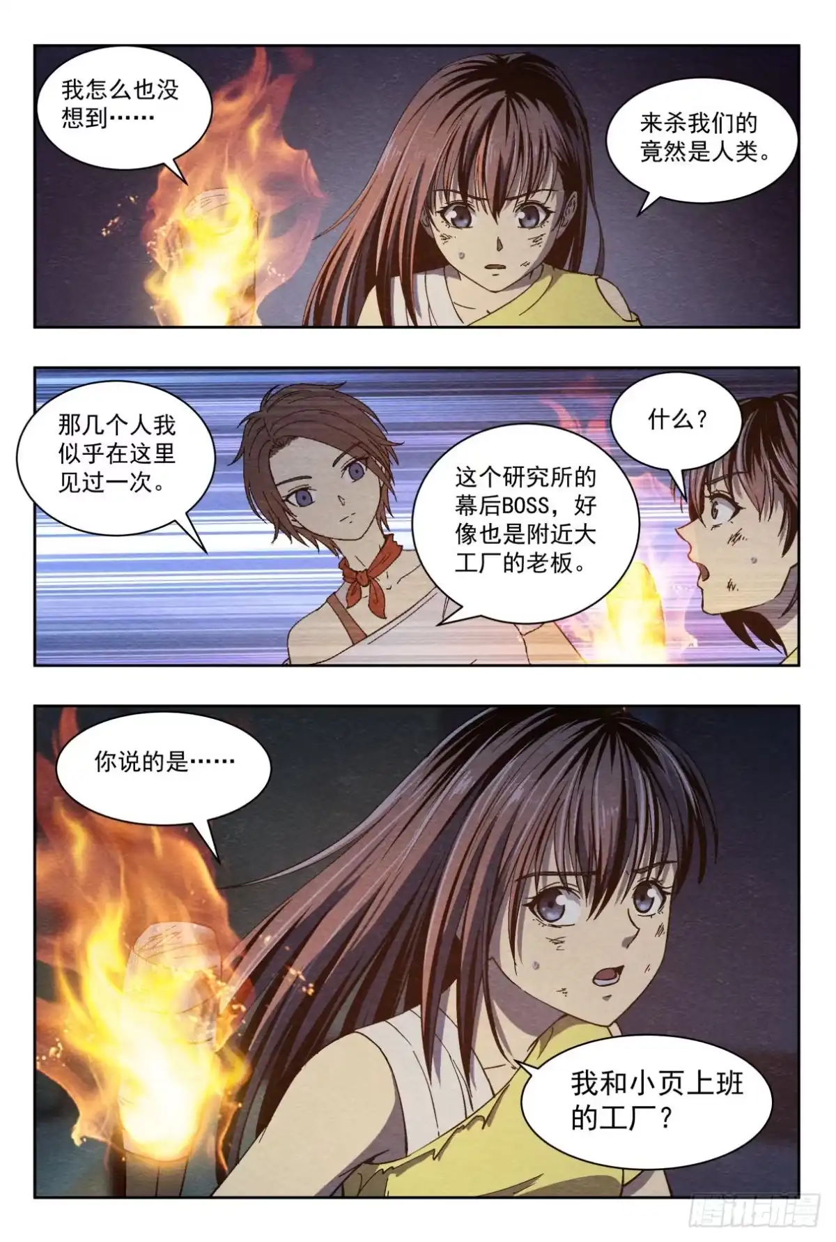 《影杀》突然死亡 第15页