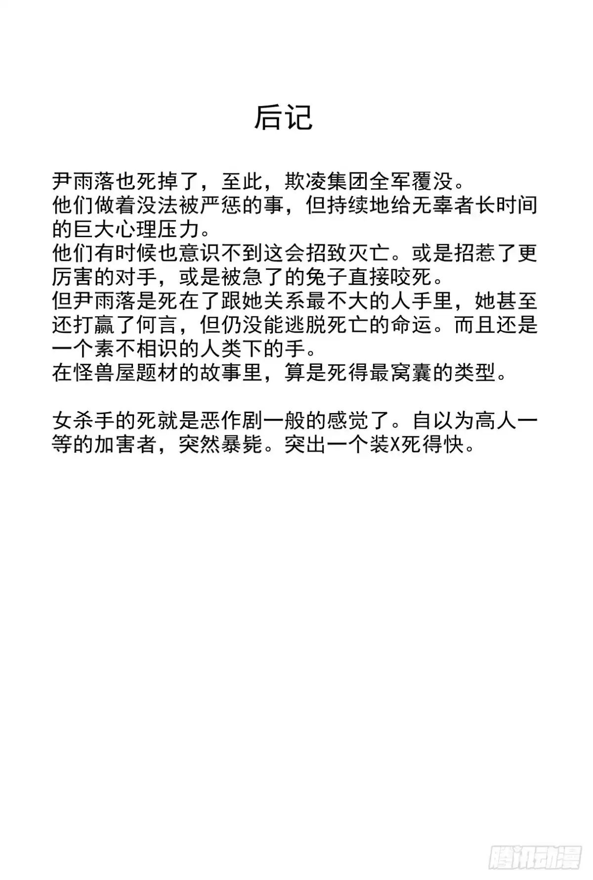 《影杀》突然死亡 第22页