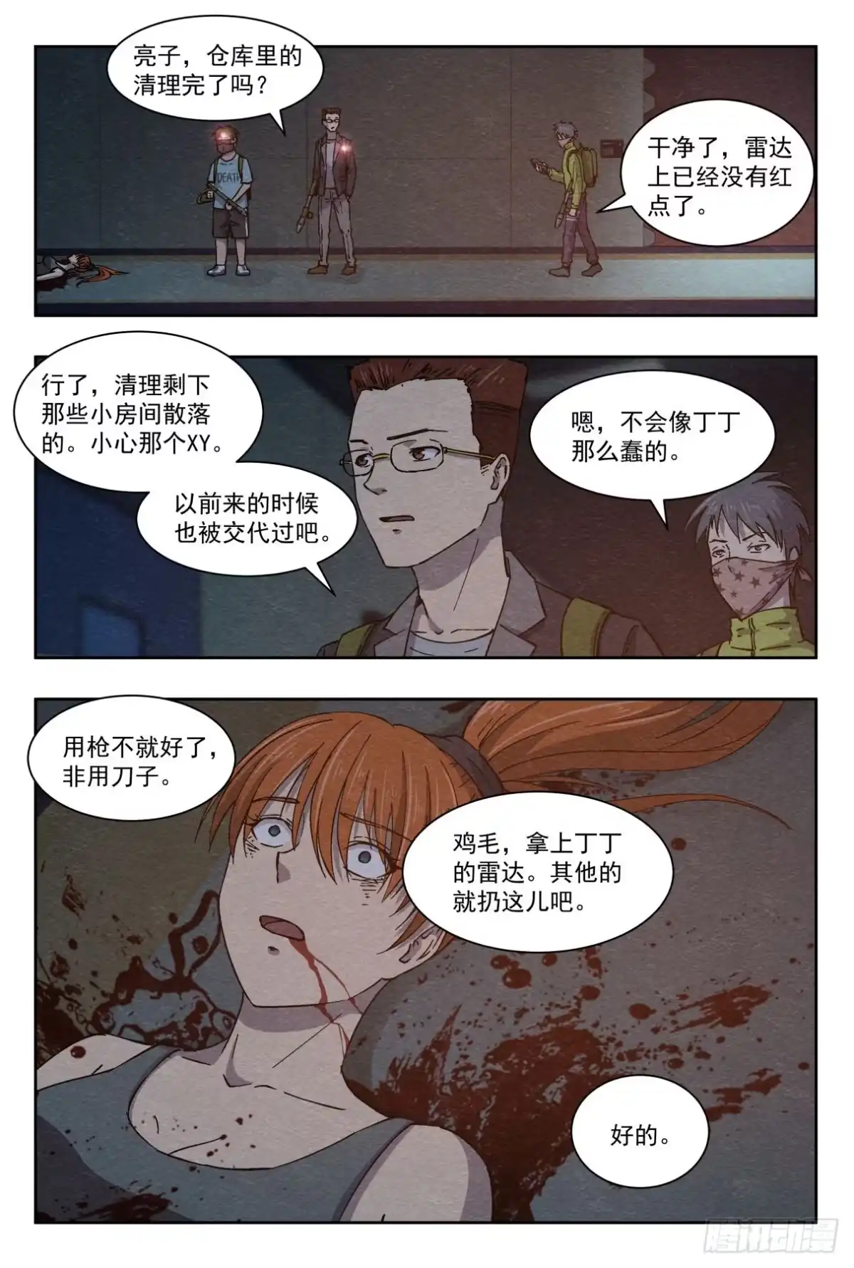 《影杀》突然死亡 第18页