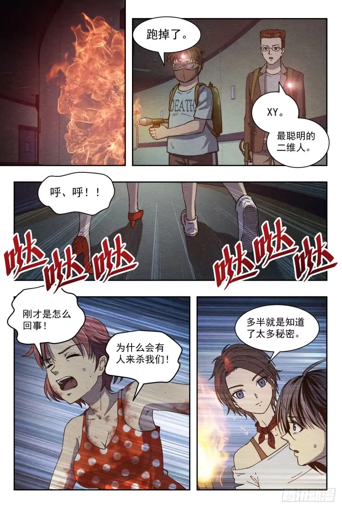 《影杀》突然死亡 第14页