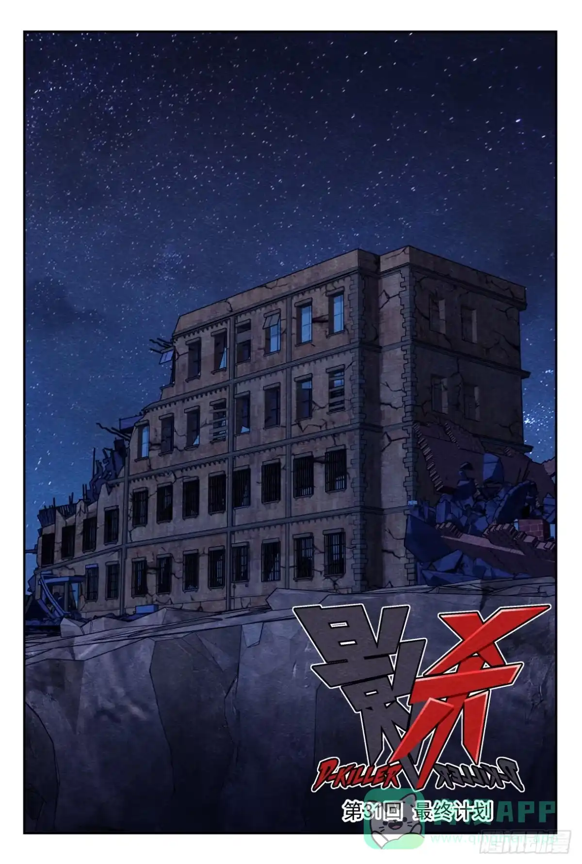 《影杀》最终计划 第1页