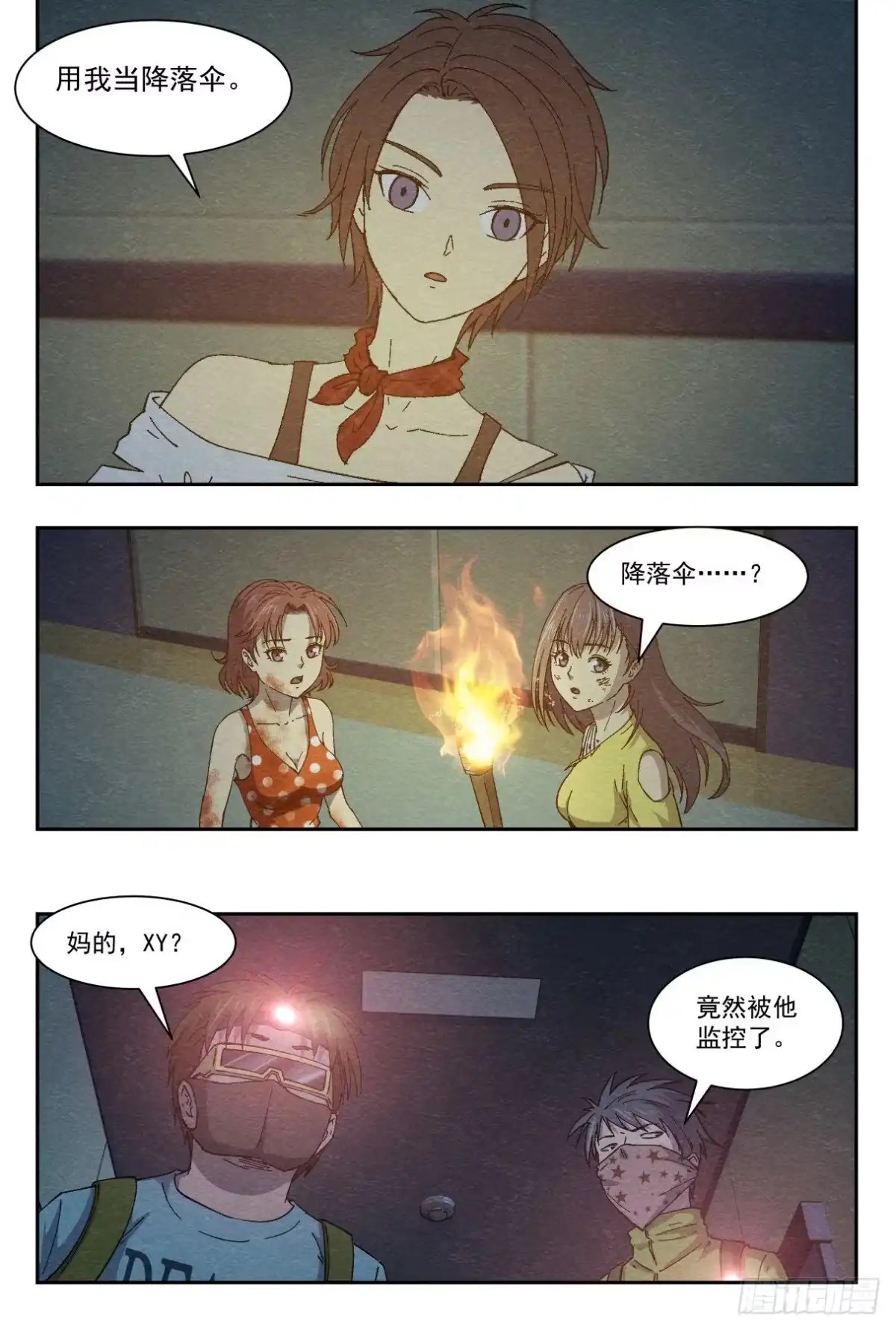 《影杀》最终计划 第14页