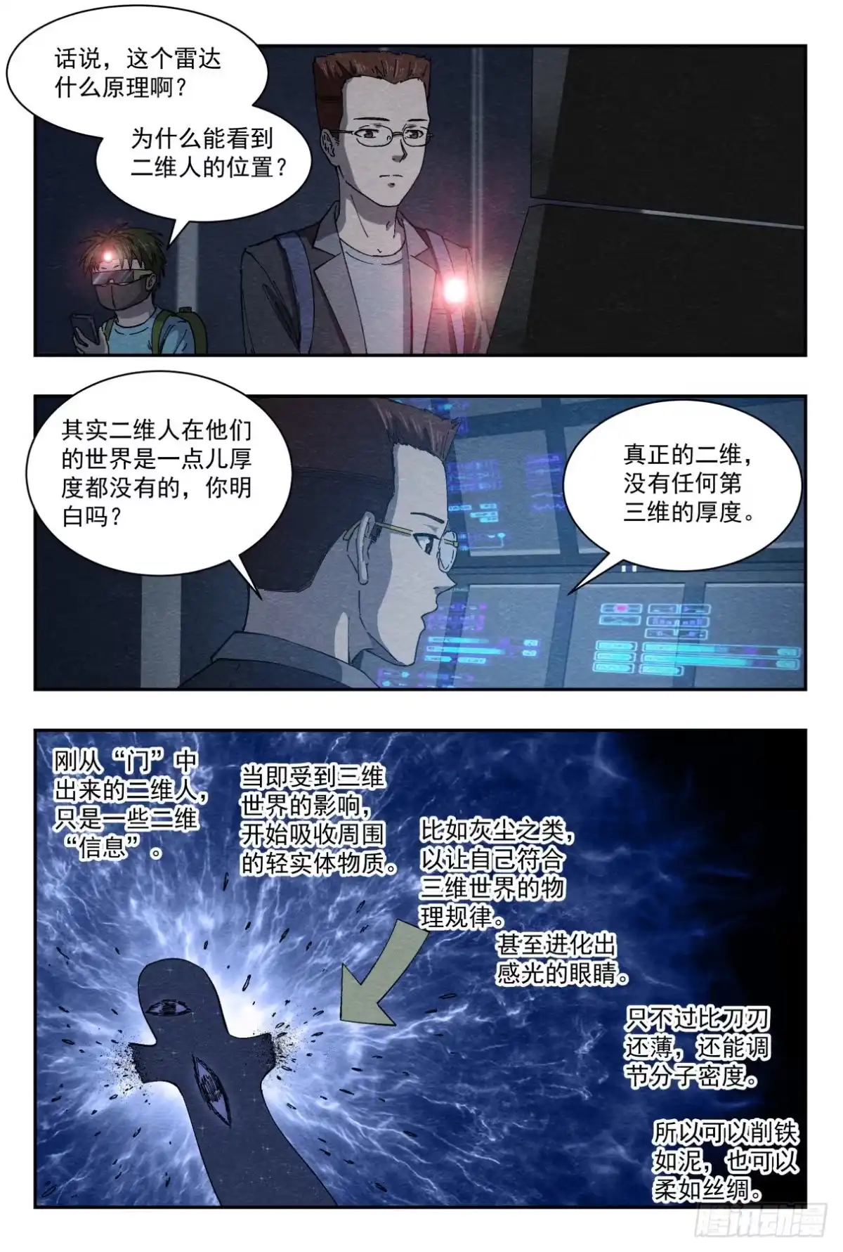 《影杀》最终计划 第3页