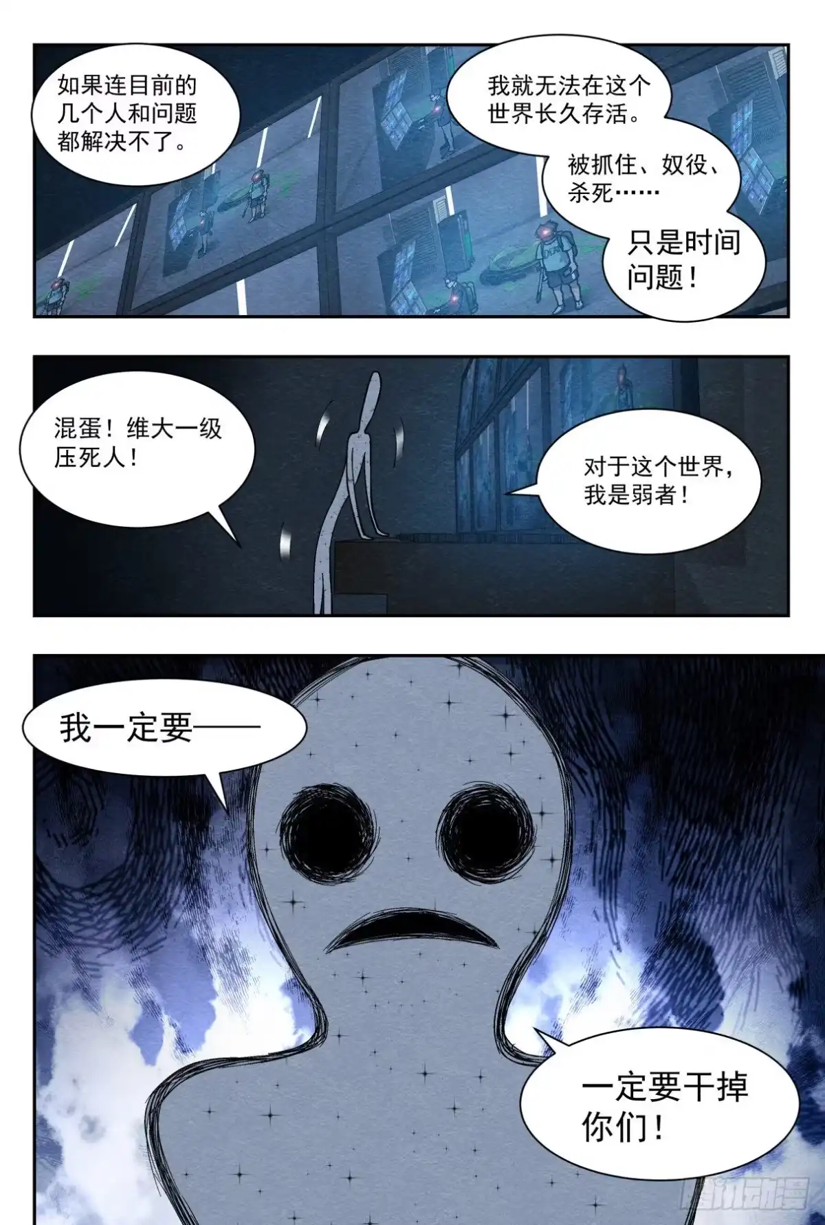 《影杀》最终计划 第7页